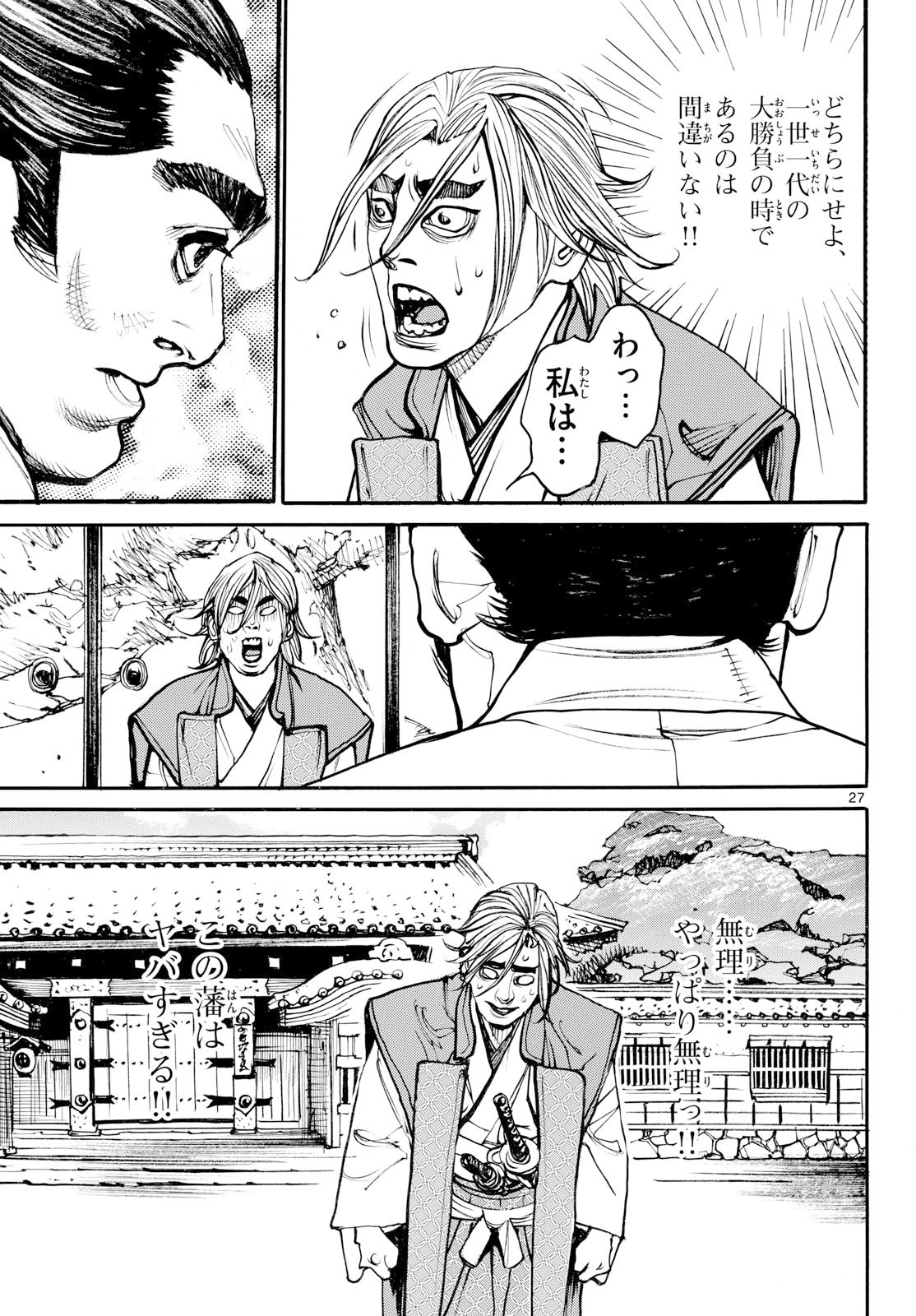 Read ASAGIRO - ASAGI OOKAMI Chapter 201 [High Quality / Full] - Page 27 - nicomanga.com