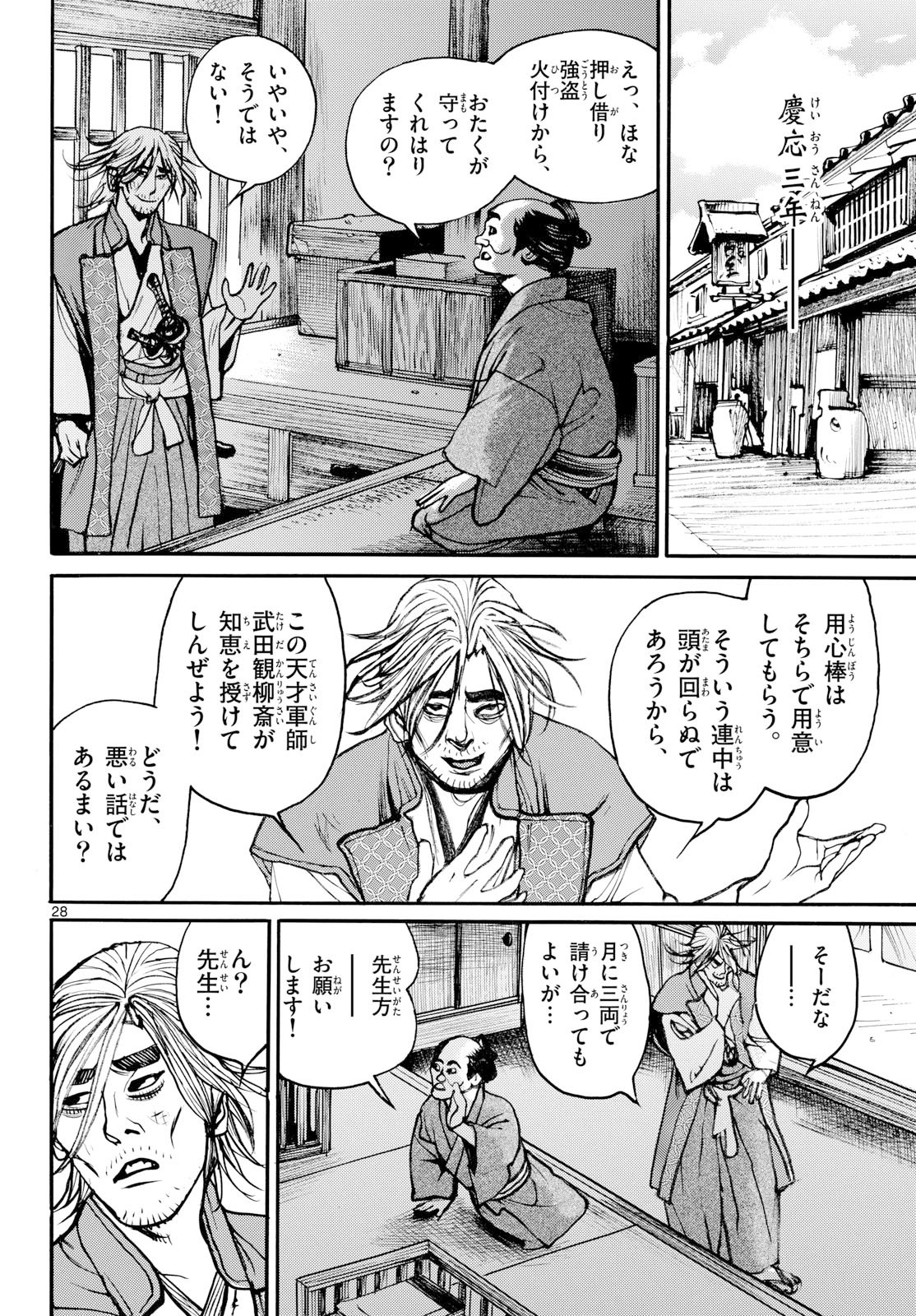 Read ASAGIRO - ASAGI OOKAMI Chapter 201 [High Quality / Full] - Page 28 - nicomanga.com