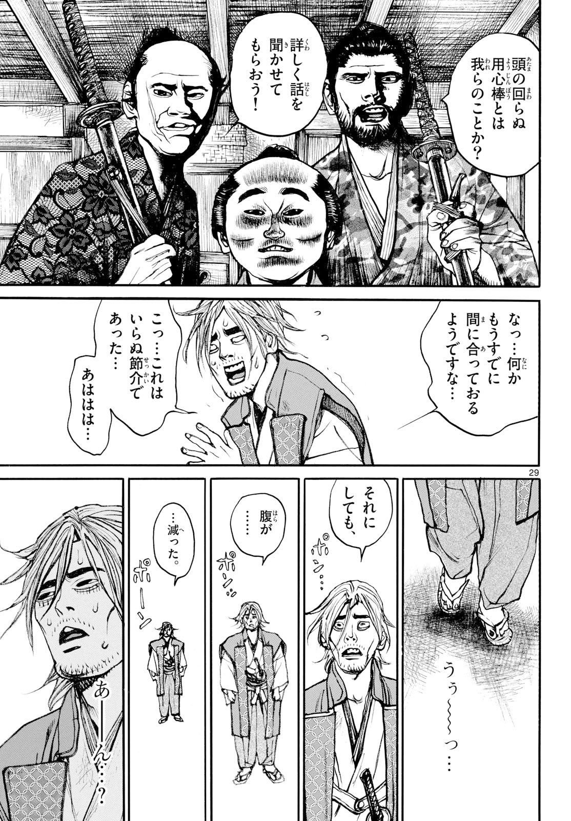 Read ASAGIRO - ASAGI OOKAMI Chapter 201 [High Quality / Full] - Page 29 - nicomanga.com