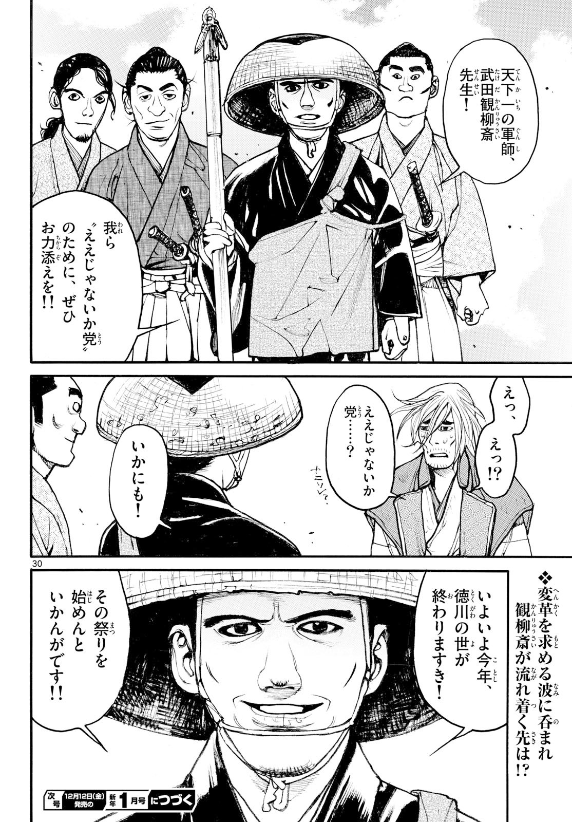 Read ASAGIRO - ASAGI OOKAMI Chapter 201 [High Quality / Full] - Page 30 - nicomanga.com