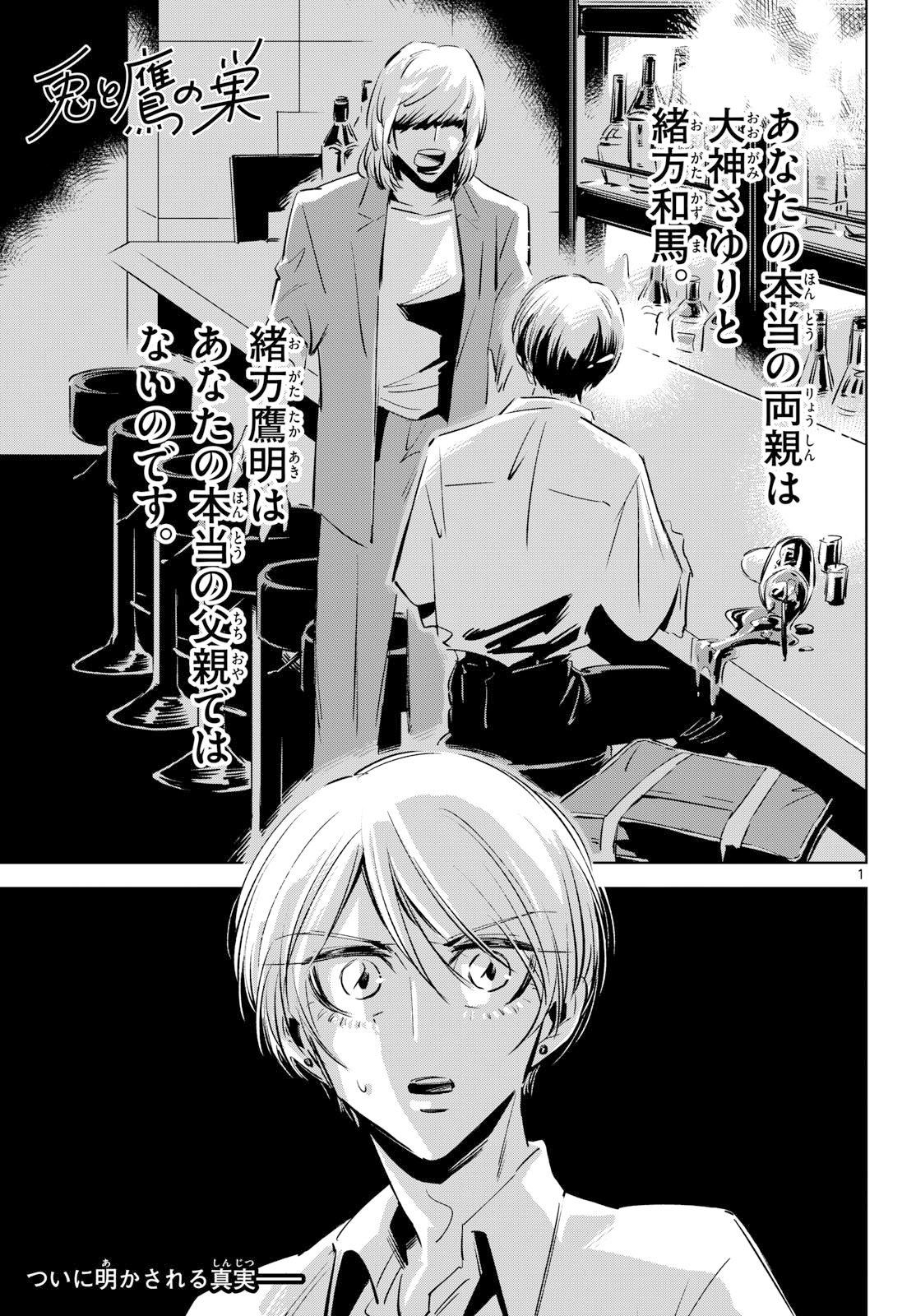 Read USAGI TO TAKA NO SU Chapter 22 [High Quality / Full] - Page 1 - nicomanga.com