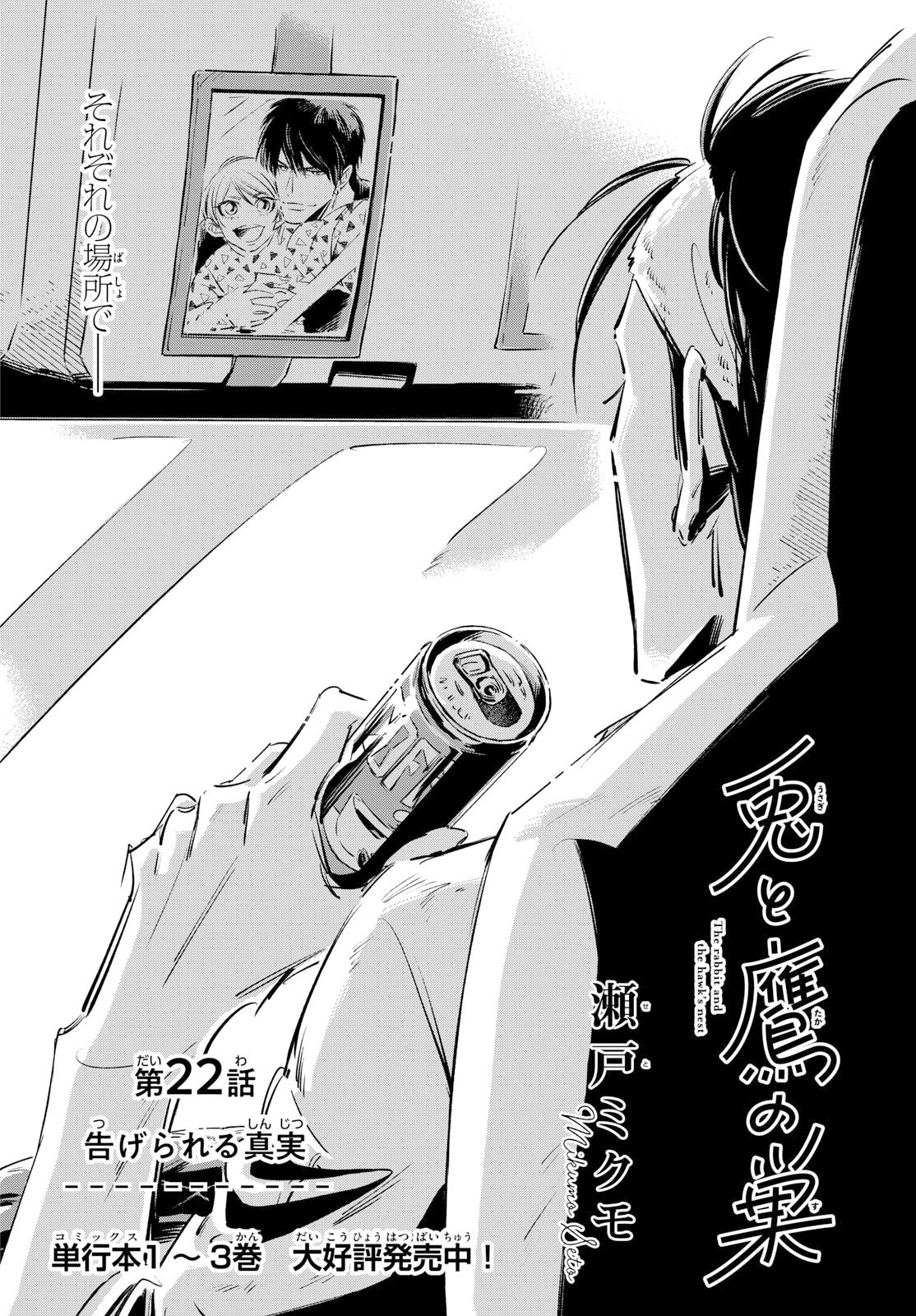 Read USAGI TO TAKA NO SU Chapter 22 [High Quality / Full] - Page 2 - nicomanga.com