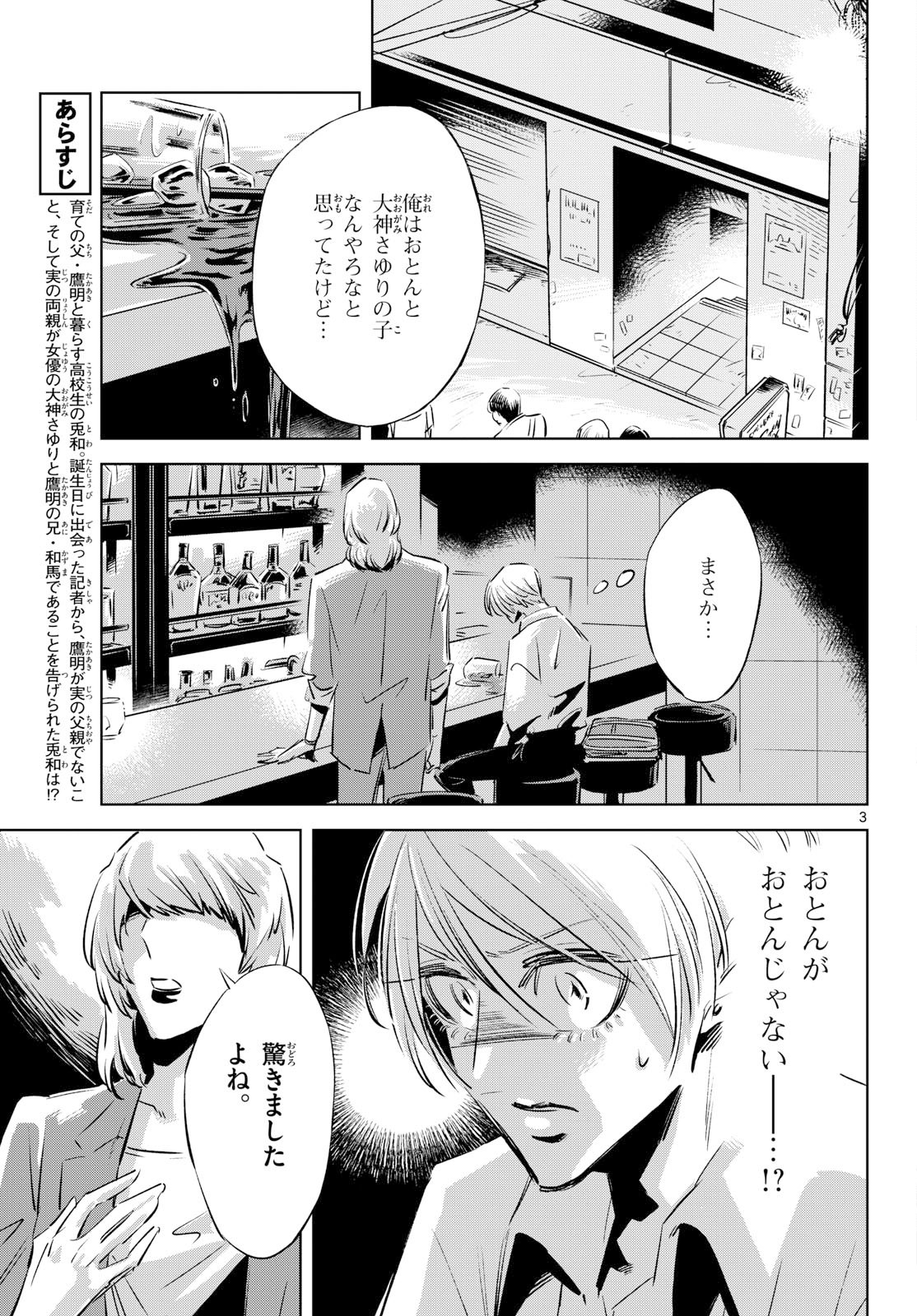 Read USAGI TO TAKA NO SU Chapter 22 [High Quality / Full] - Page 3 - nicomanga.com