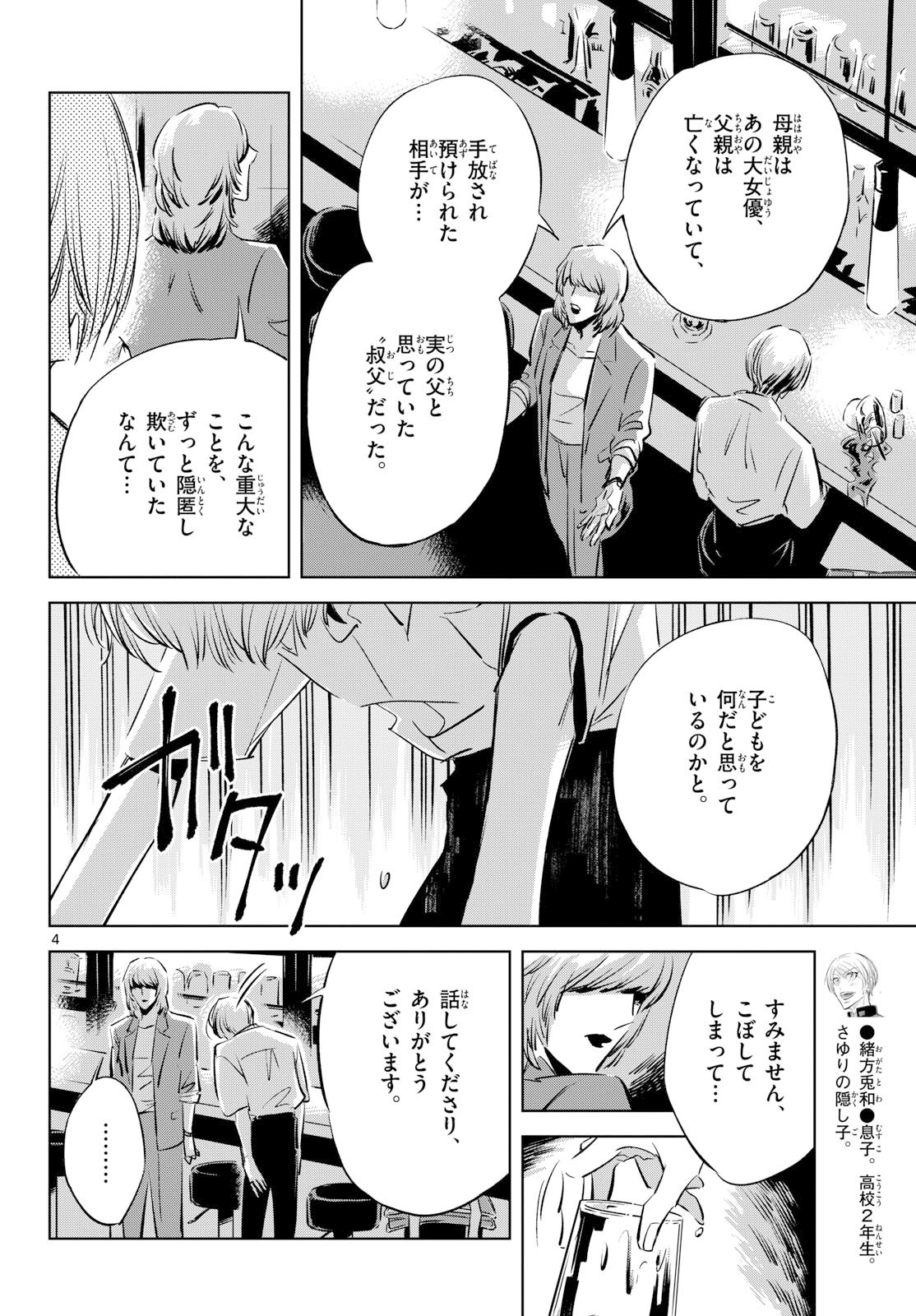 Read USAGI TO TAKA NO SU Chapter 22 [High Quality / Full] - Page 4 - nicomanga.com
