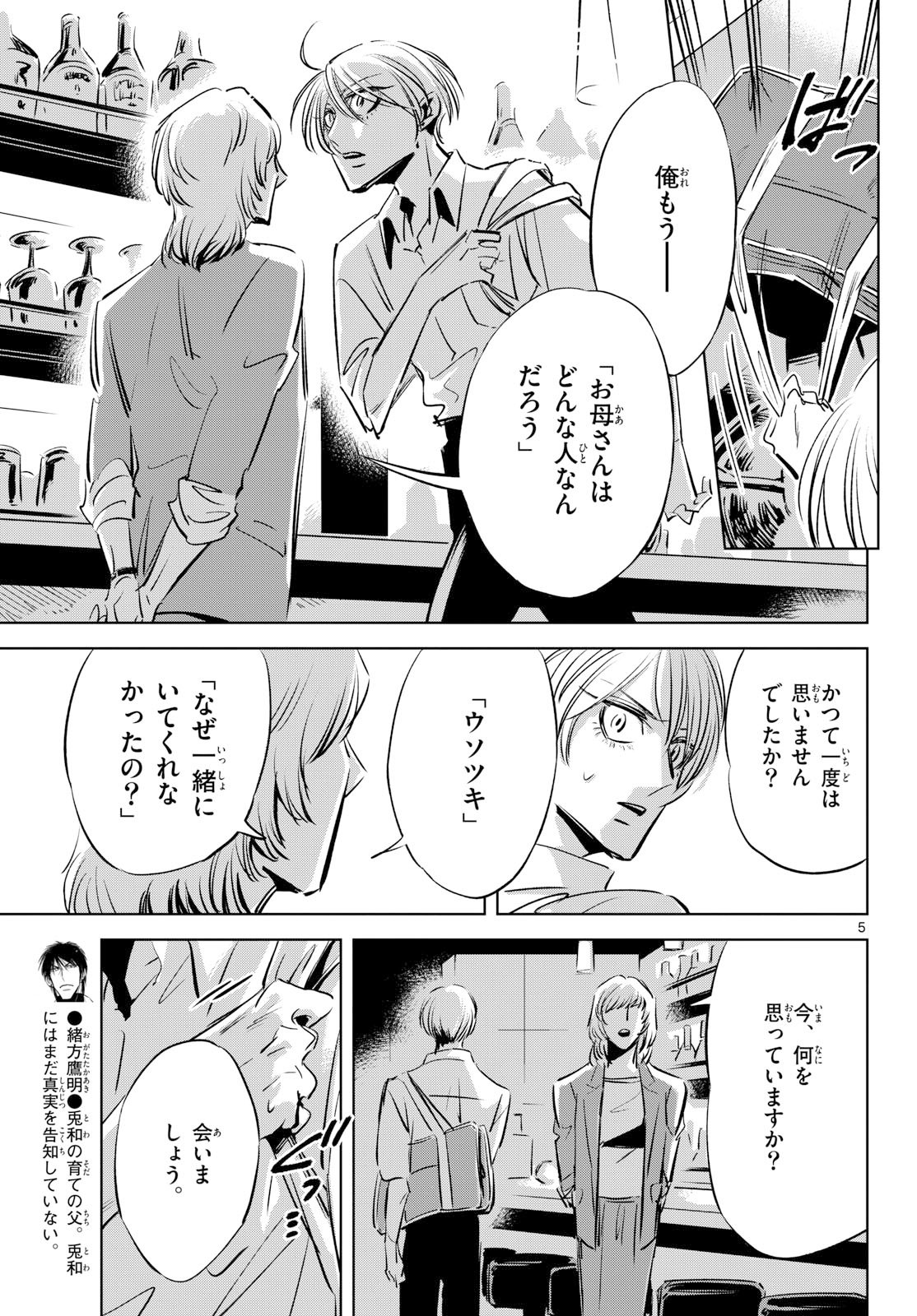 Read USAGI TO TAKA NO SU Chapter 22 [High Quality / Full] - Page 5 - nicomanga.com