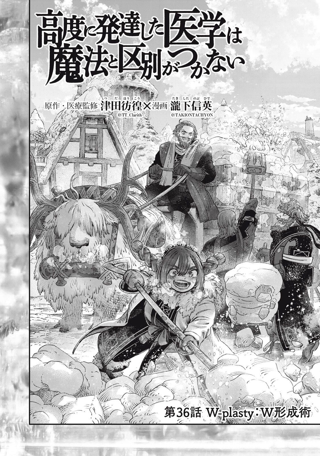 KOUDO NI HATTATSU SHITA IGAKU WA MAHOU TO KUBETSU GA TSUKANAI Chapter 36.1 page 4 - nihonkuni.com