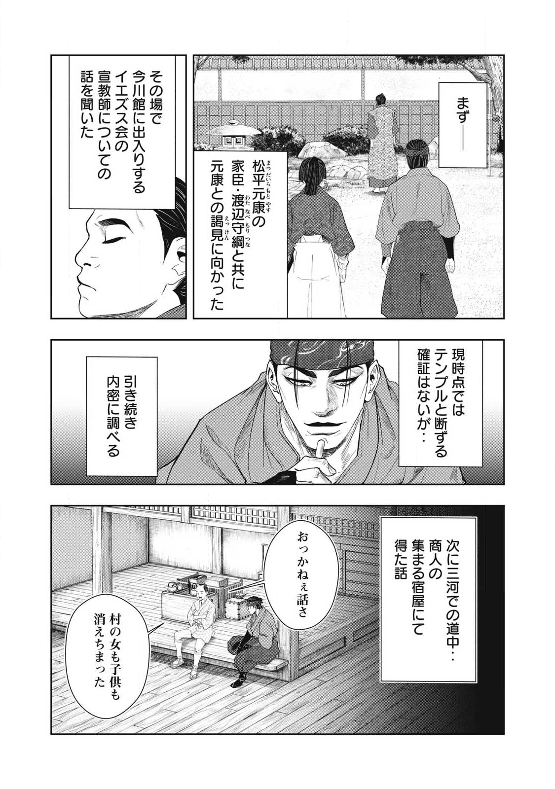 Read ASASHIN KURĪDO SHADŌZU IGA NO MONOGATARI Chapter 18 [High Quality / Full] - Page 4 - nicomanga.net