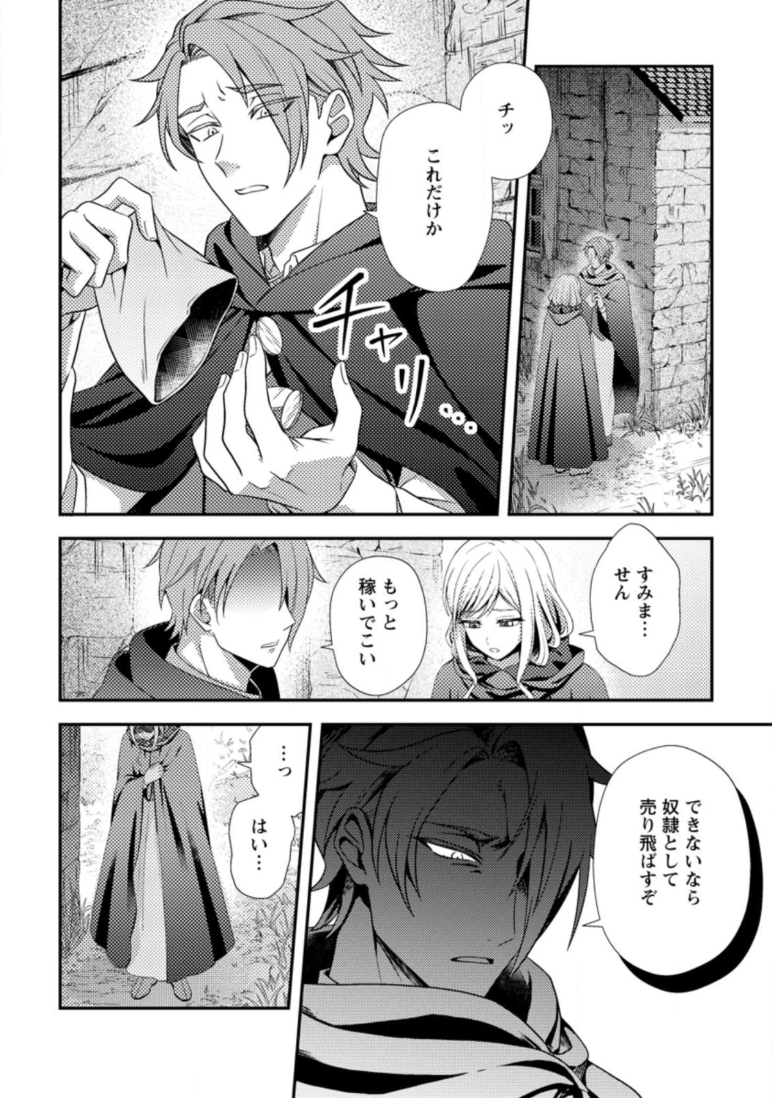 Read NISEMONO NI UBAWARETA SEIJO NO CHII, NANTONAKUSHITEMO TORIKAESA... NAKUTE IIKKA! Chapter 12.2 [High Quality / Full] - Page 4 - nicomanga.net