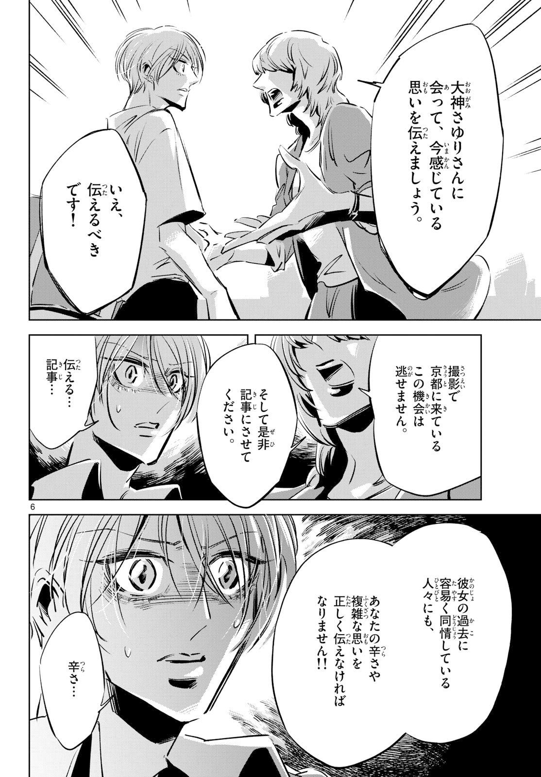 Read USAGI TO TAKA NO SU Chapter 22 [High Quality / Full] - Page 6 - nicomanga.com