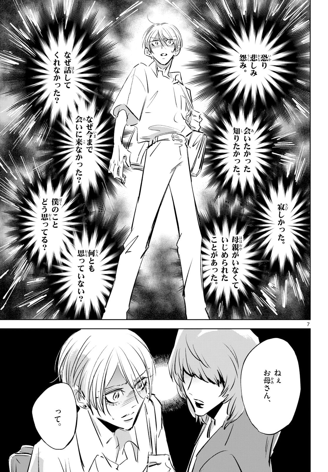 Read USAGI TO TAKA NO SU Chapter 22 [High Quality / Full] - Page 7 - nicomanga.com