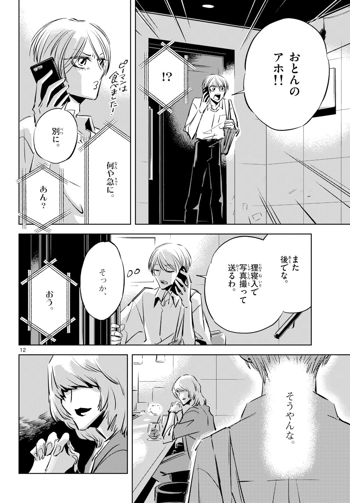 Read USAGI TO TAKA NO SU Chapter 22 [High Quality / Full] - Page 12 - nicomanga.com