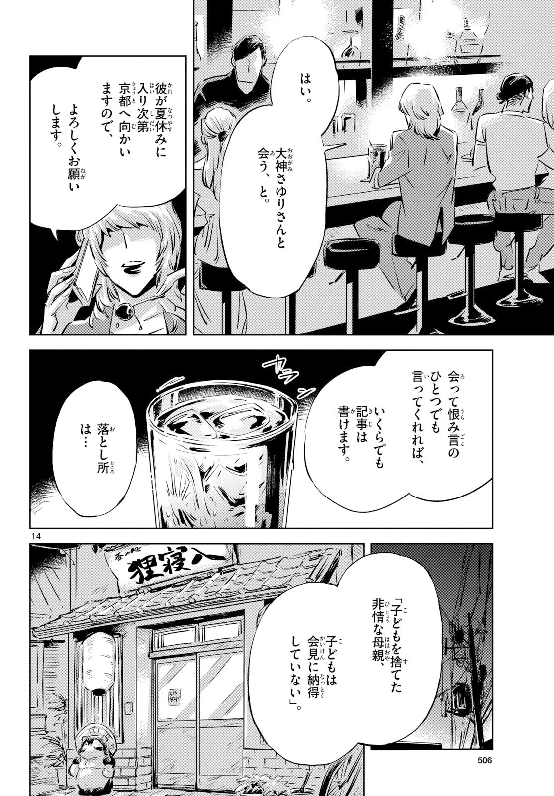 Read USAGI TO TAKA NO SU Chapter 22 [High Quality / Full] - Page 14 - nicomanga.com