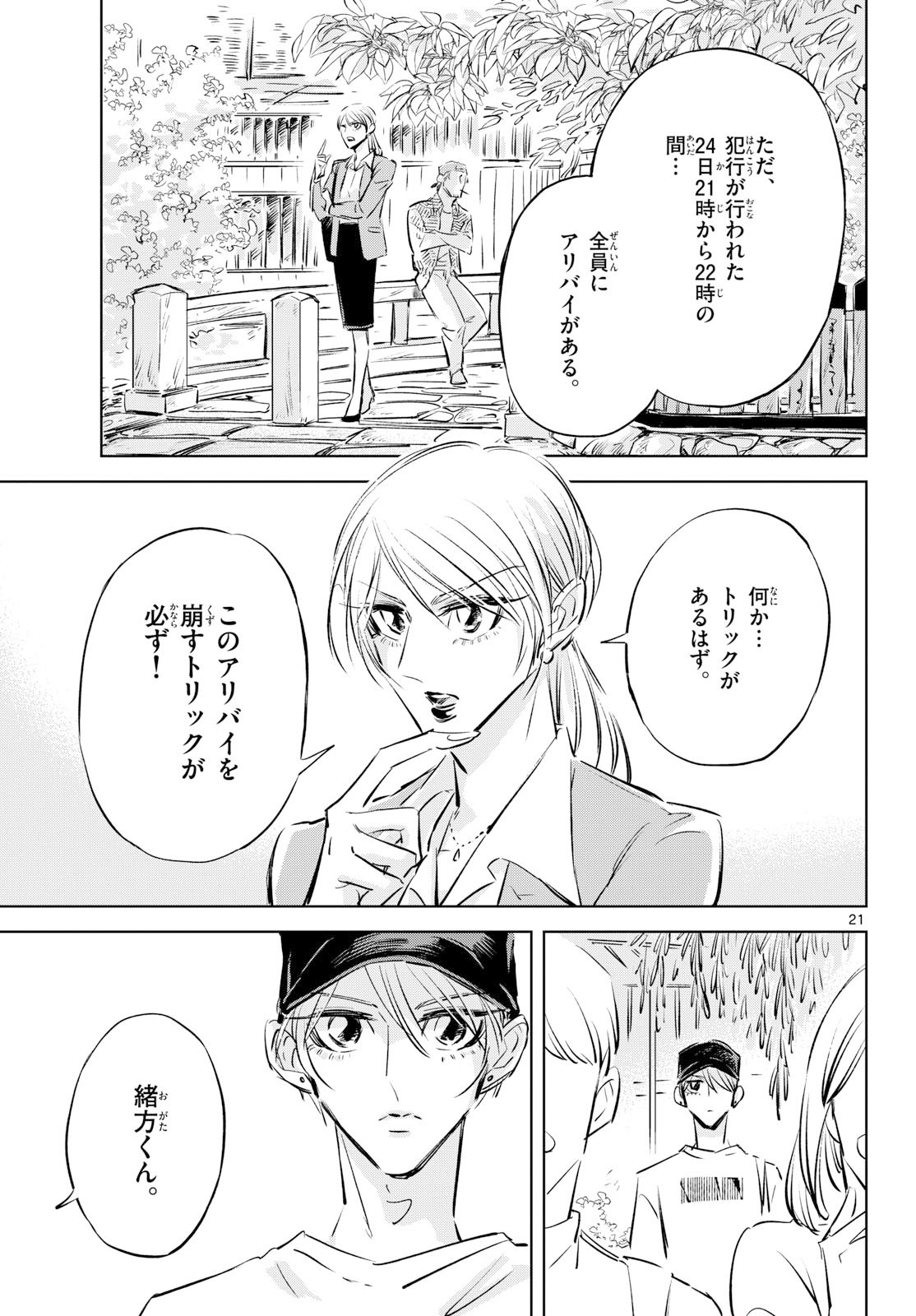 Read USAGI TO TAKA NO SU Chapter 22 [High Quality / Full] - Page 21 - nicomanga.com