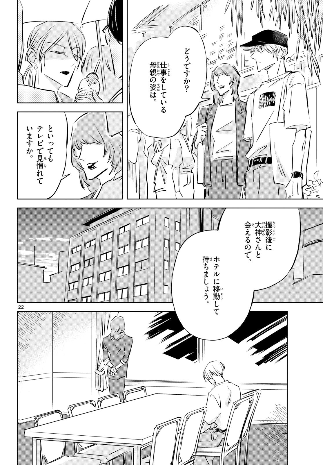 Read USAGI TO TAKA NO SU Chapter 22 [High Quality / Full] - Page 22 - nicomanga.com