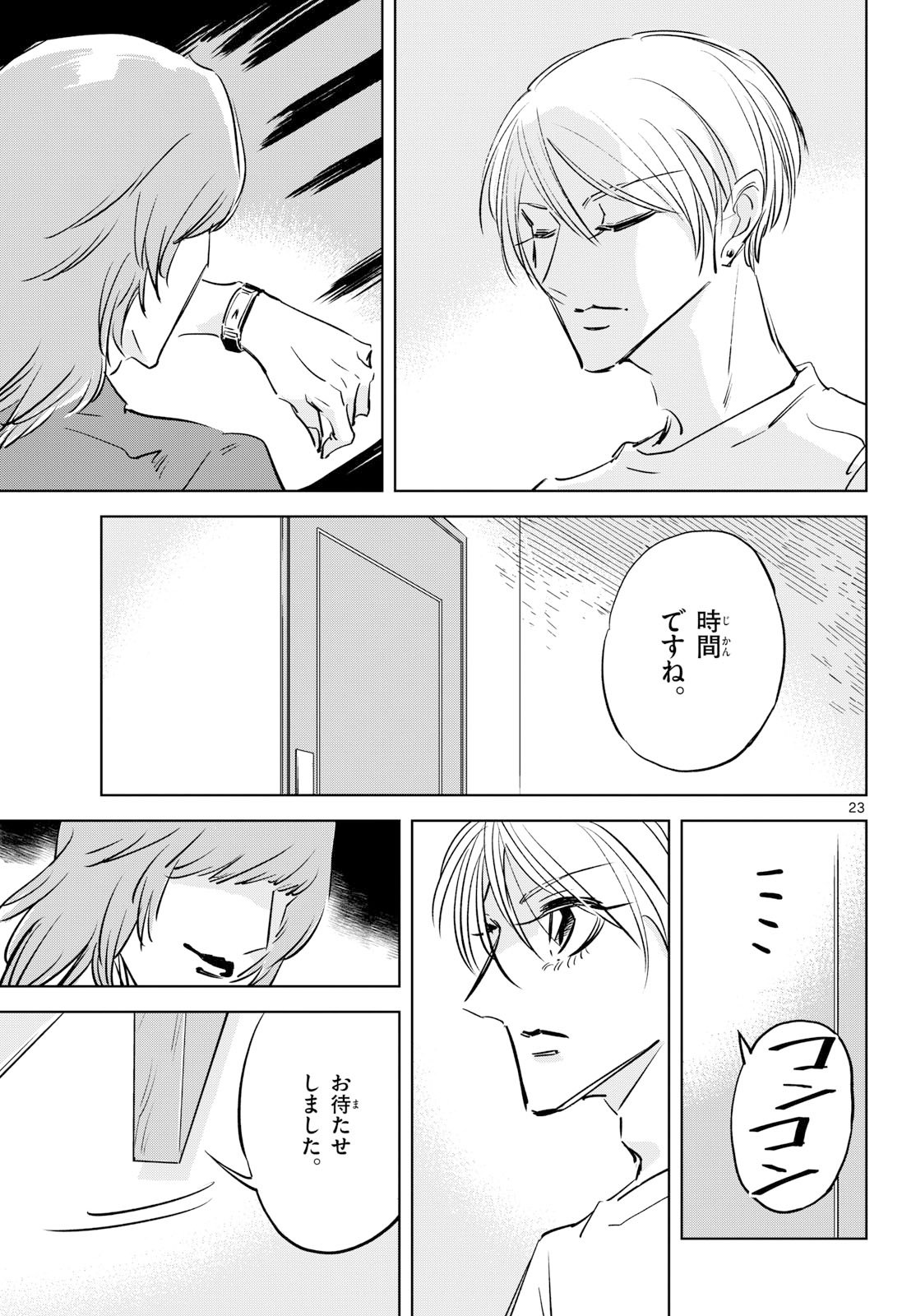 Read USAGI TO TAKA NO SU Chapter 22 [High Quality / Full] - Page 23 - nicomanga.com