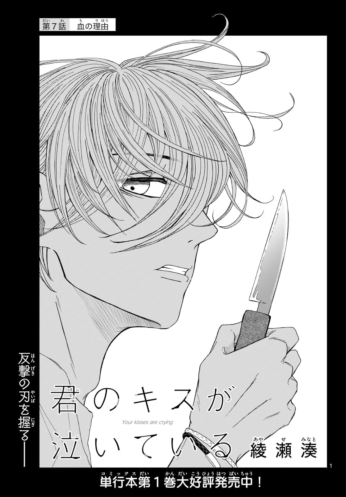 Kimi no Kiss ga Naite iru Chap 7 - Pic 1
