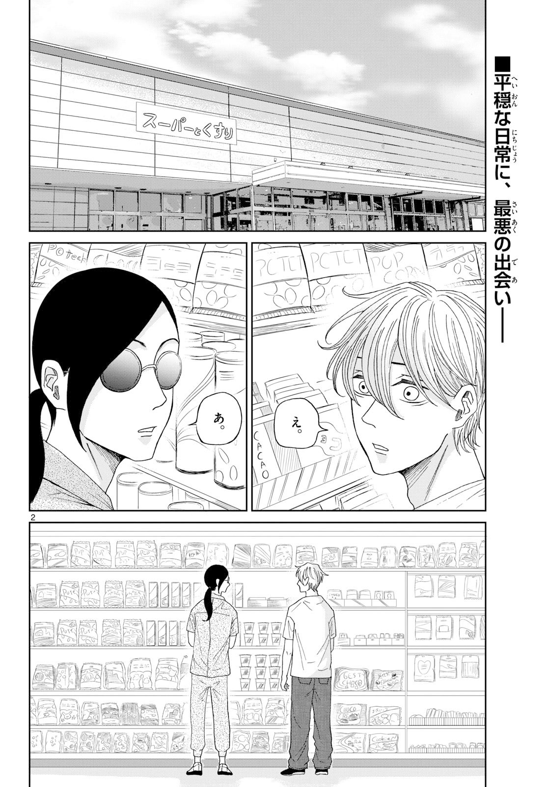 Kimi no Kiss ga Naite iru Chap 7 - Pic 2