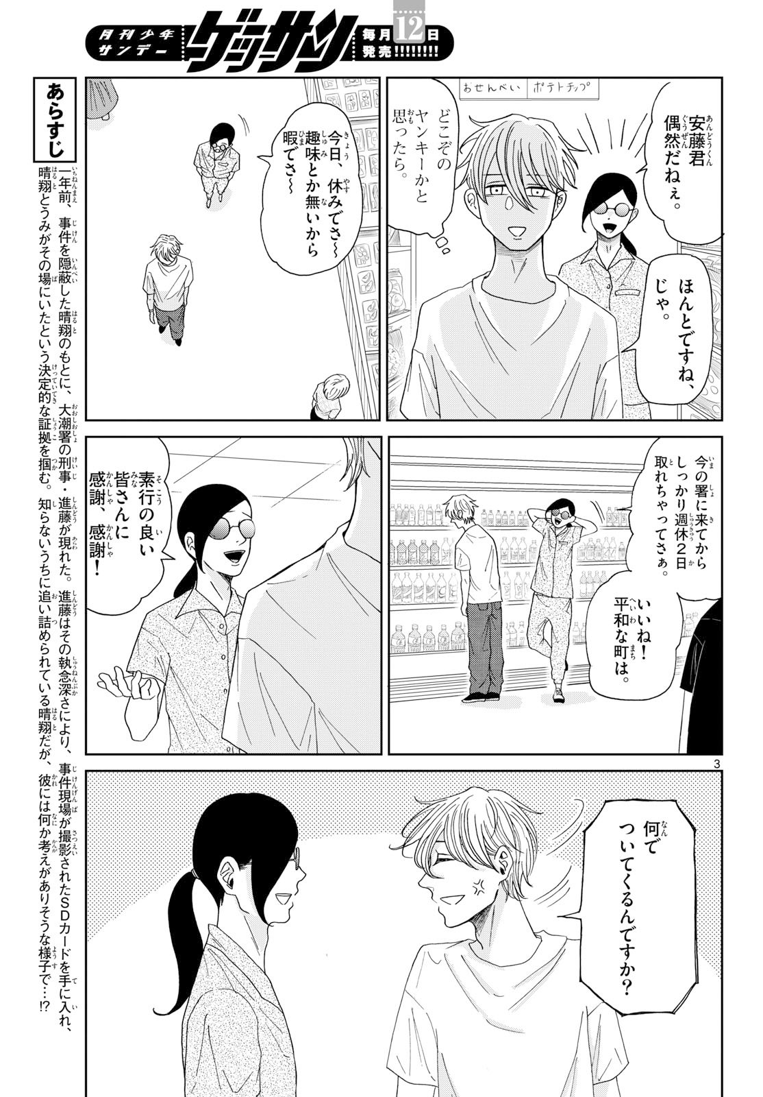 Kimi no Kiss ga Naite iru Chap 7 - Pic 3