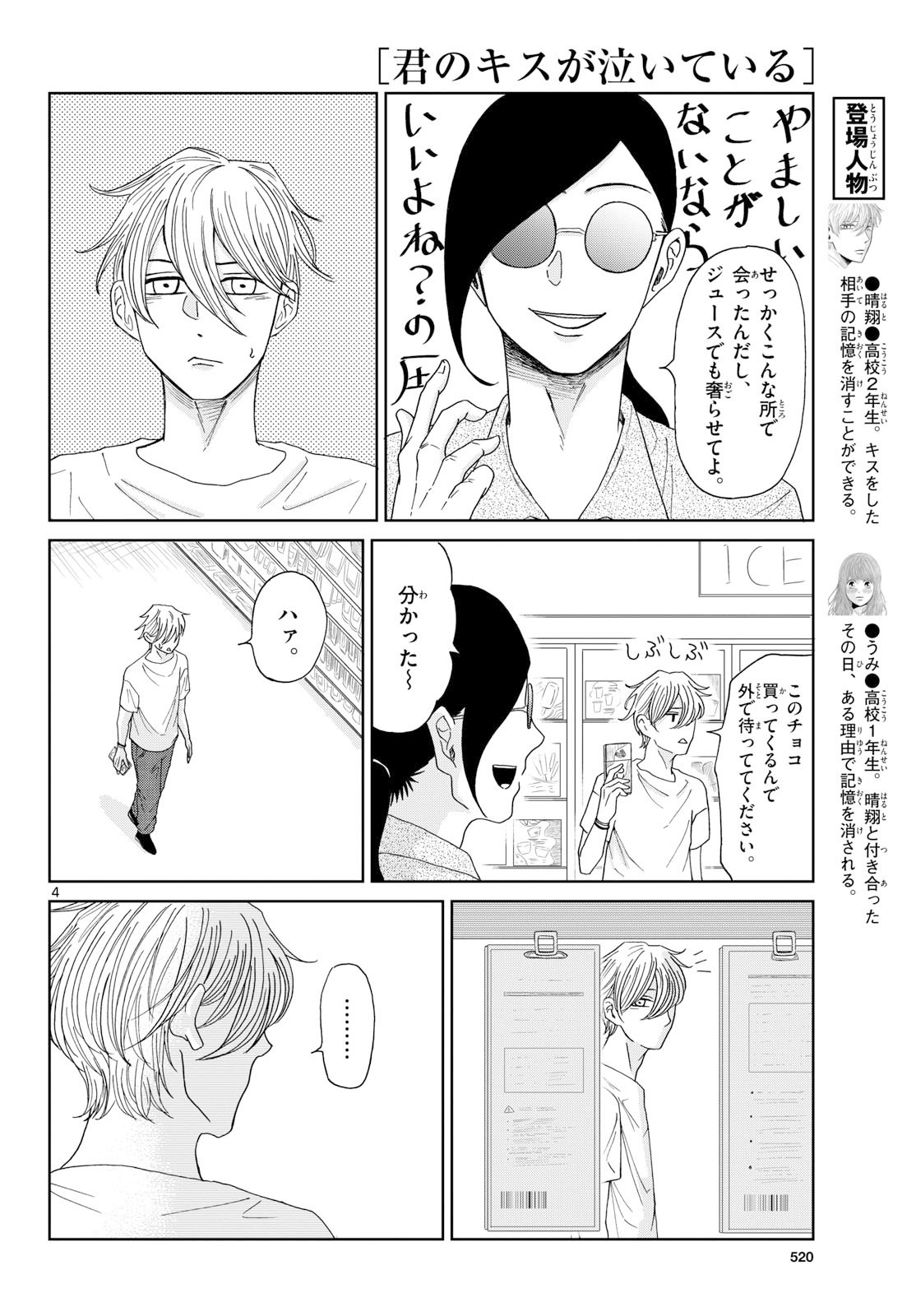 Kimi no Kiss ga Naite iru Chap 7 - Pic 4