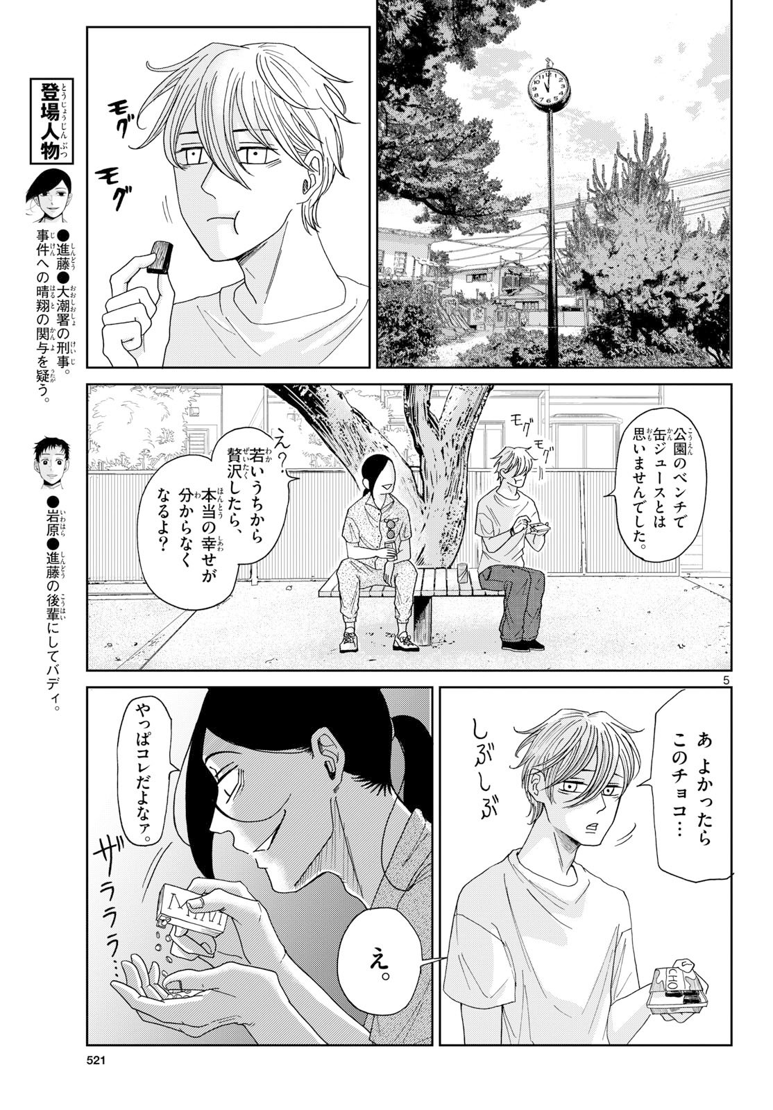 Kimi no Kiss ga Naite iru Chap 7 - Pic 5