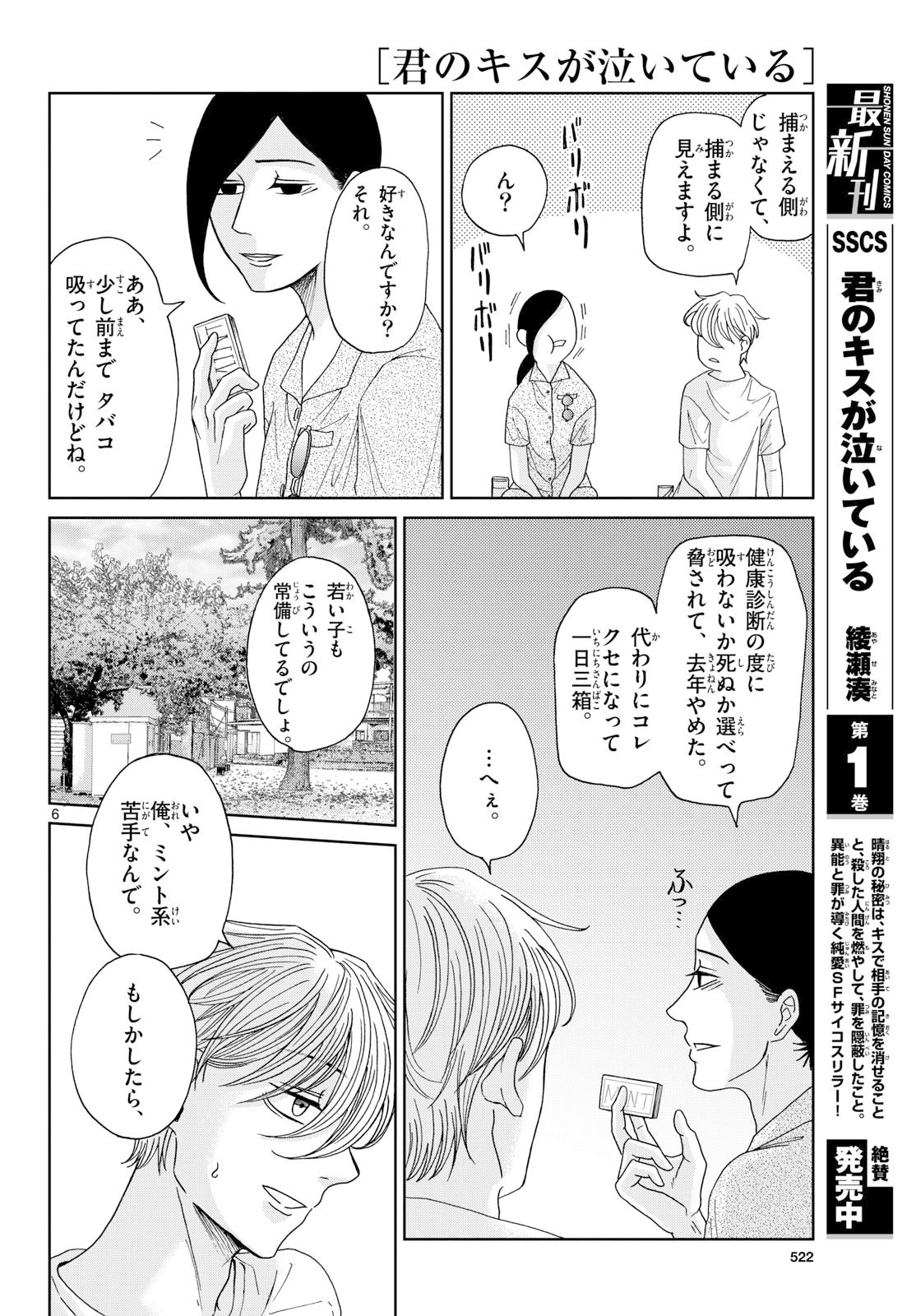 Kimi no Kiss ga Naite iru Chap 7 - Pic 6