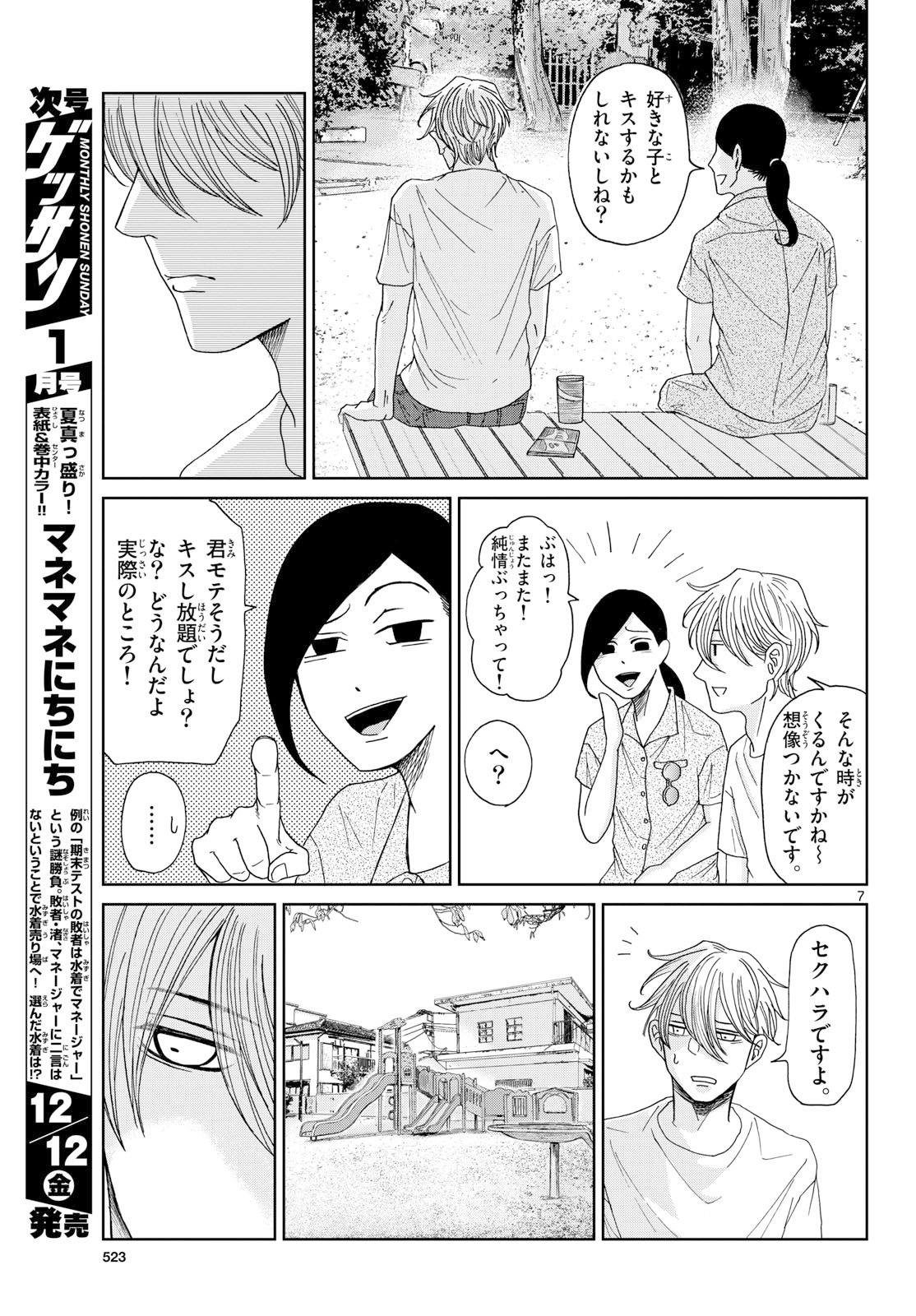 Kimi no Kiss ga Naite iru Chap 7 - Pic 7