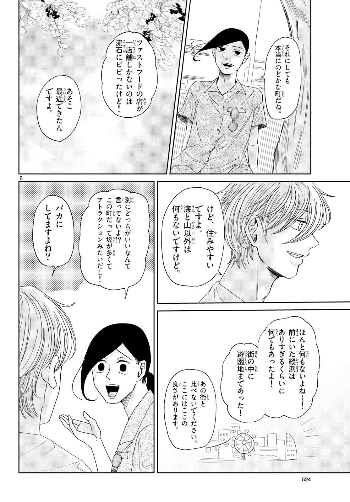 Kimi no Kiss ga Naite iru Chap 7 - Pic 8