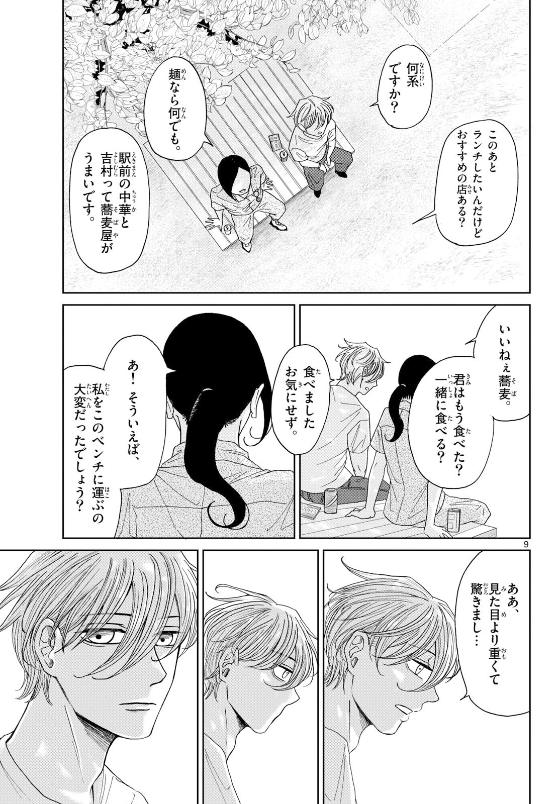 Kimi no Kiss ga Naite iru Chap 7 - Pic 9