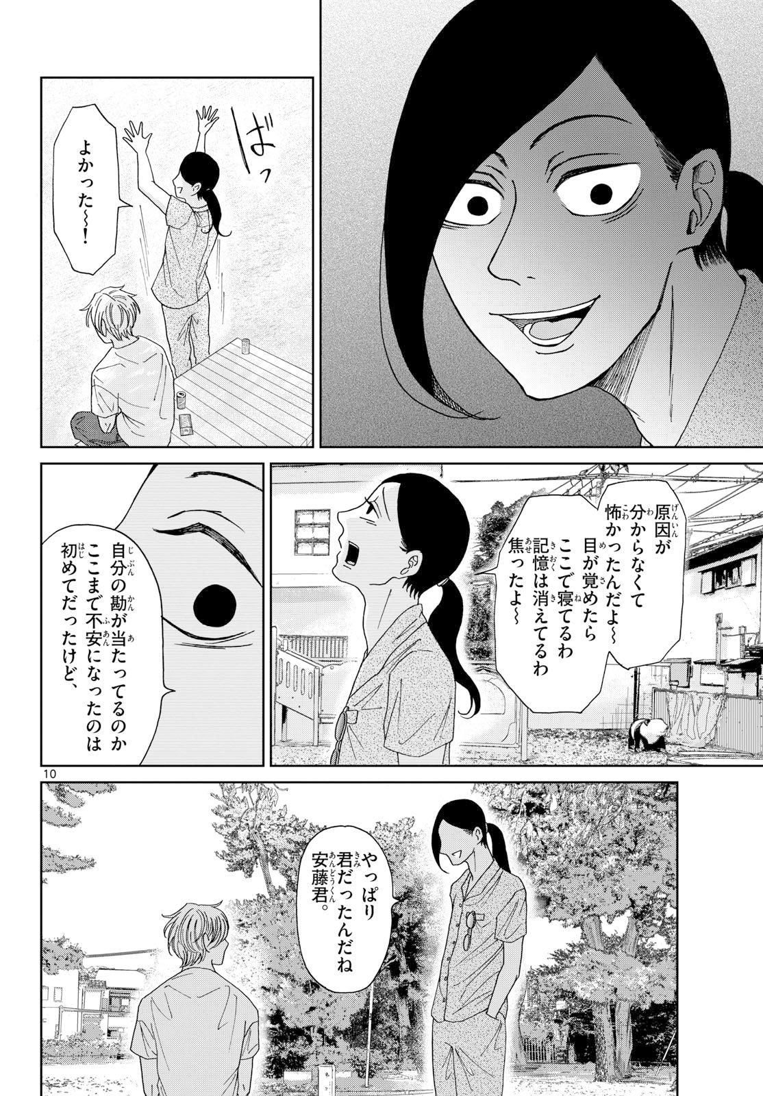 Kimi no Kiss ga Naite iru Chap 7 - Pic 10