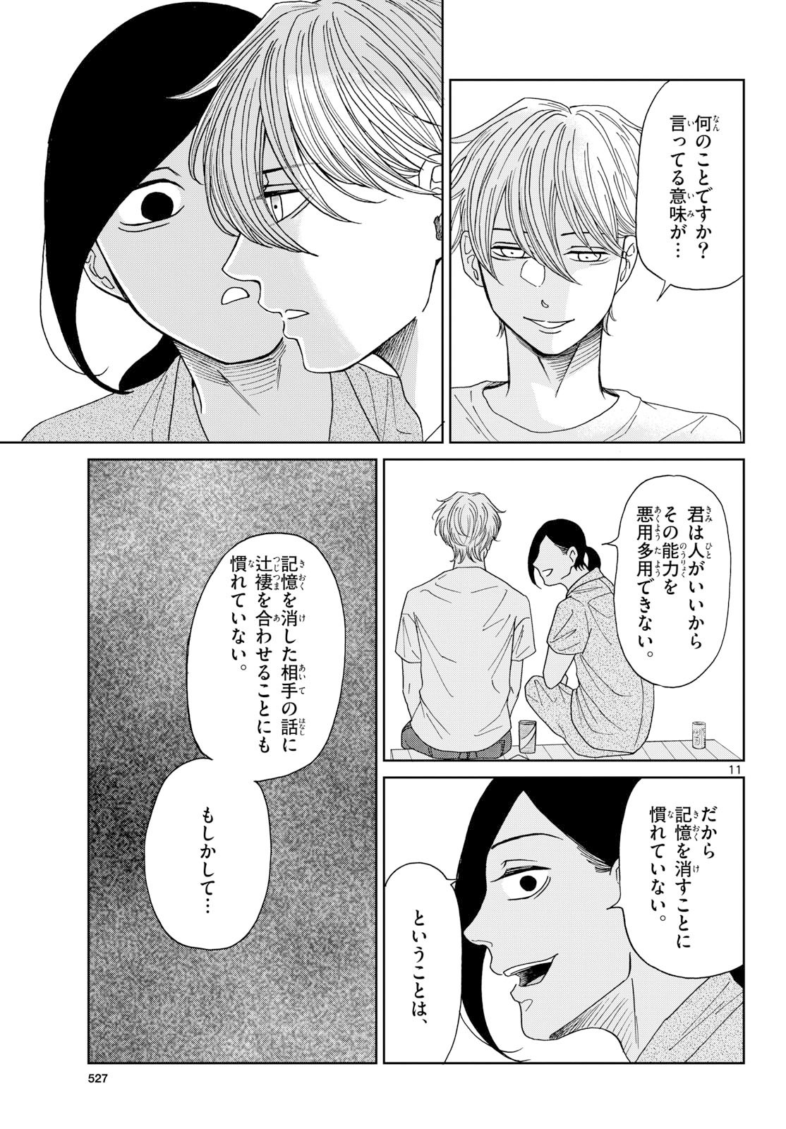 Kimi no Kiss ga Naite iru Chap 7 - Pic 11