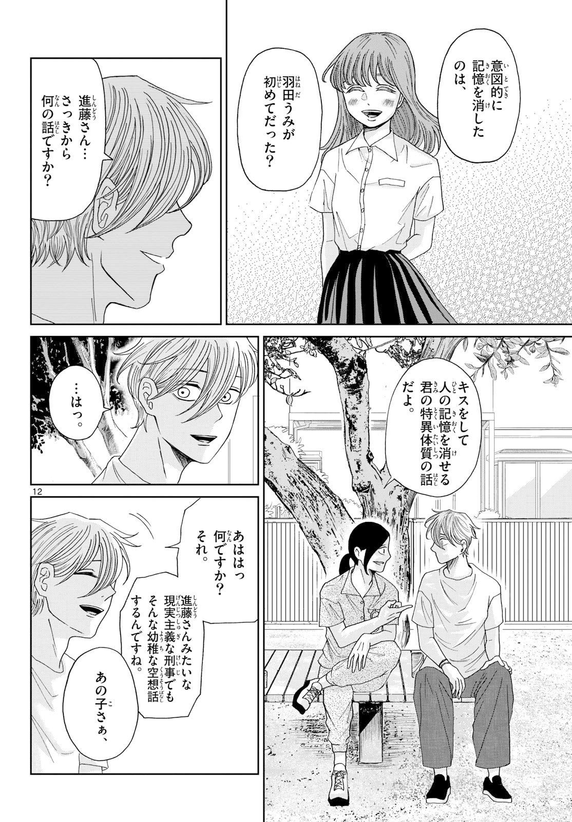 Kimi no Kiss ga Naite iru Chap 7 - Pic 12