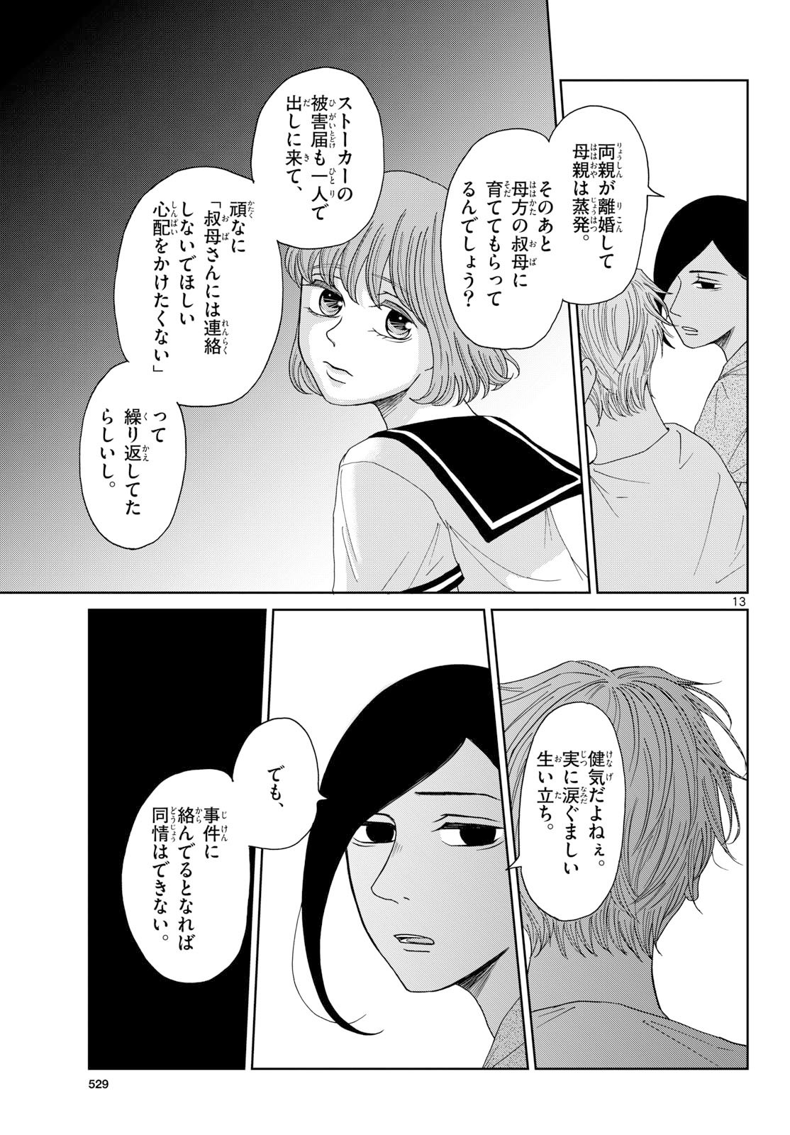 Kimi no Kiss ga Naite iru Chap 7 - Pic 13