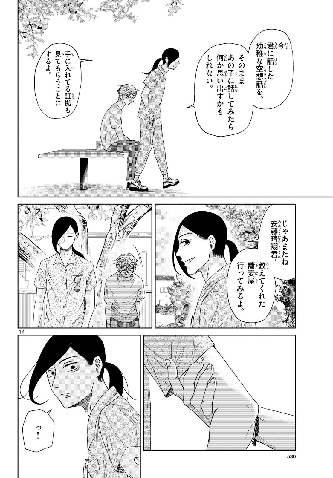 Kimi no Kiss ga Naite iru Chap 7 - Pic 14