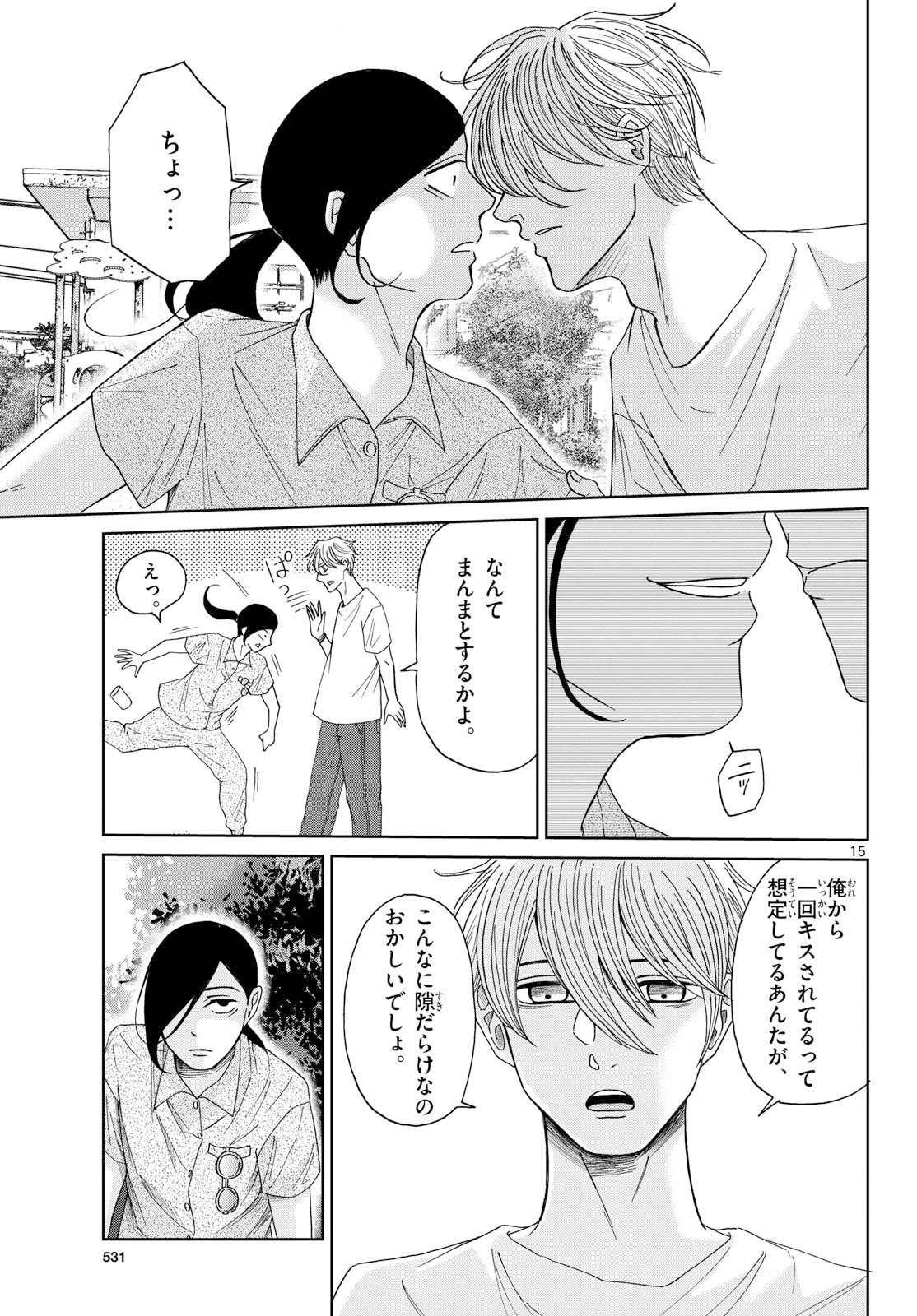 Kimi no Kiss ga Naite iru Chap 7 - Pic 15