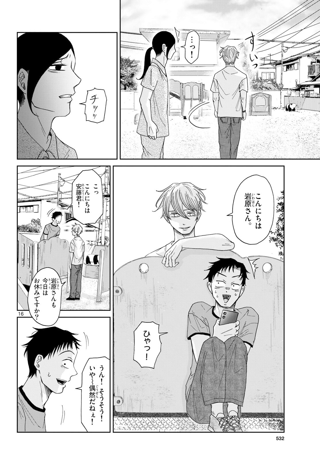 Kimi no Kiss ga Naite iru Chap 7 - Pic 16