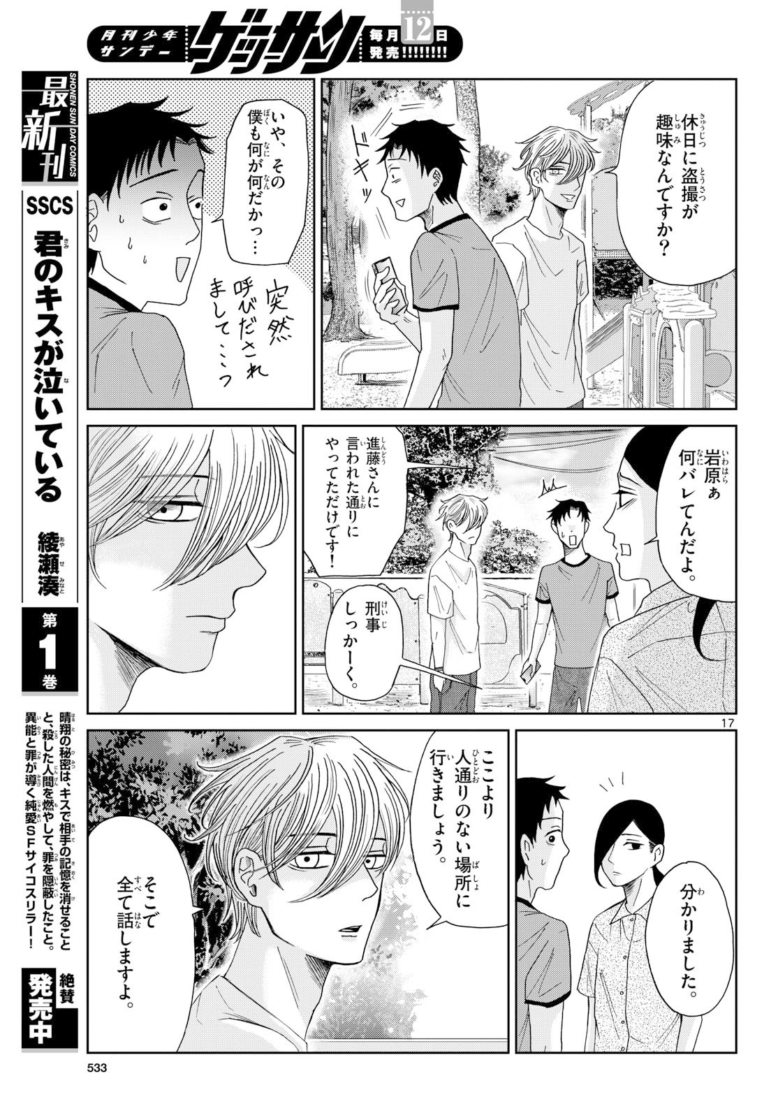 Kimi no Kiss ga Naite iru Chap 7 - Pic 17