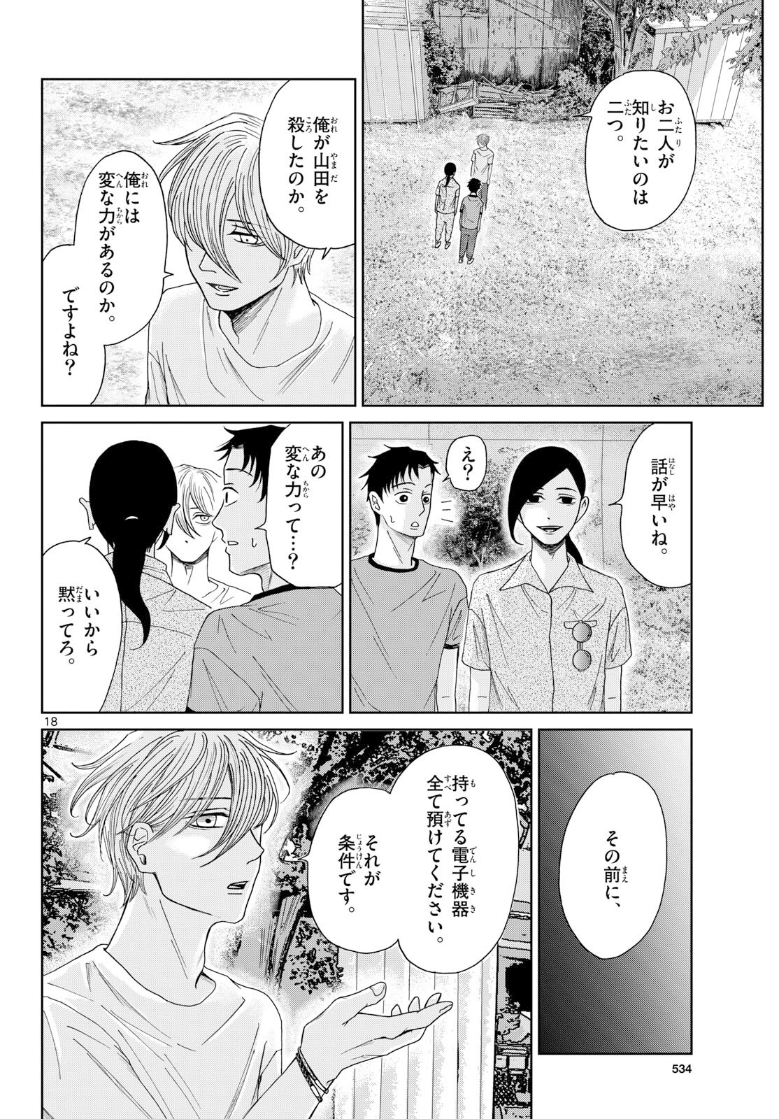 Kimi no Kiss ga Naite iru Chap 7 - Pic 18