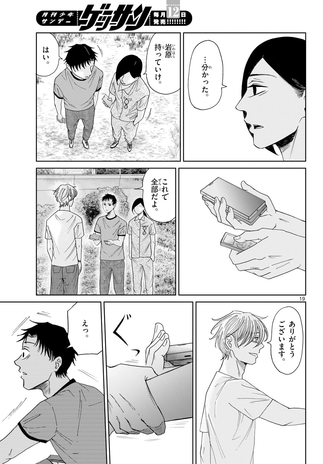 Kimi no Kiss ga Naite iru Chap 7 - Pic 19
