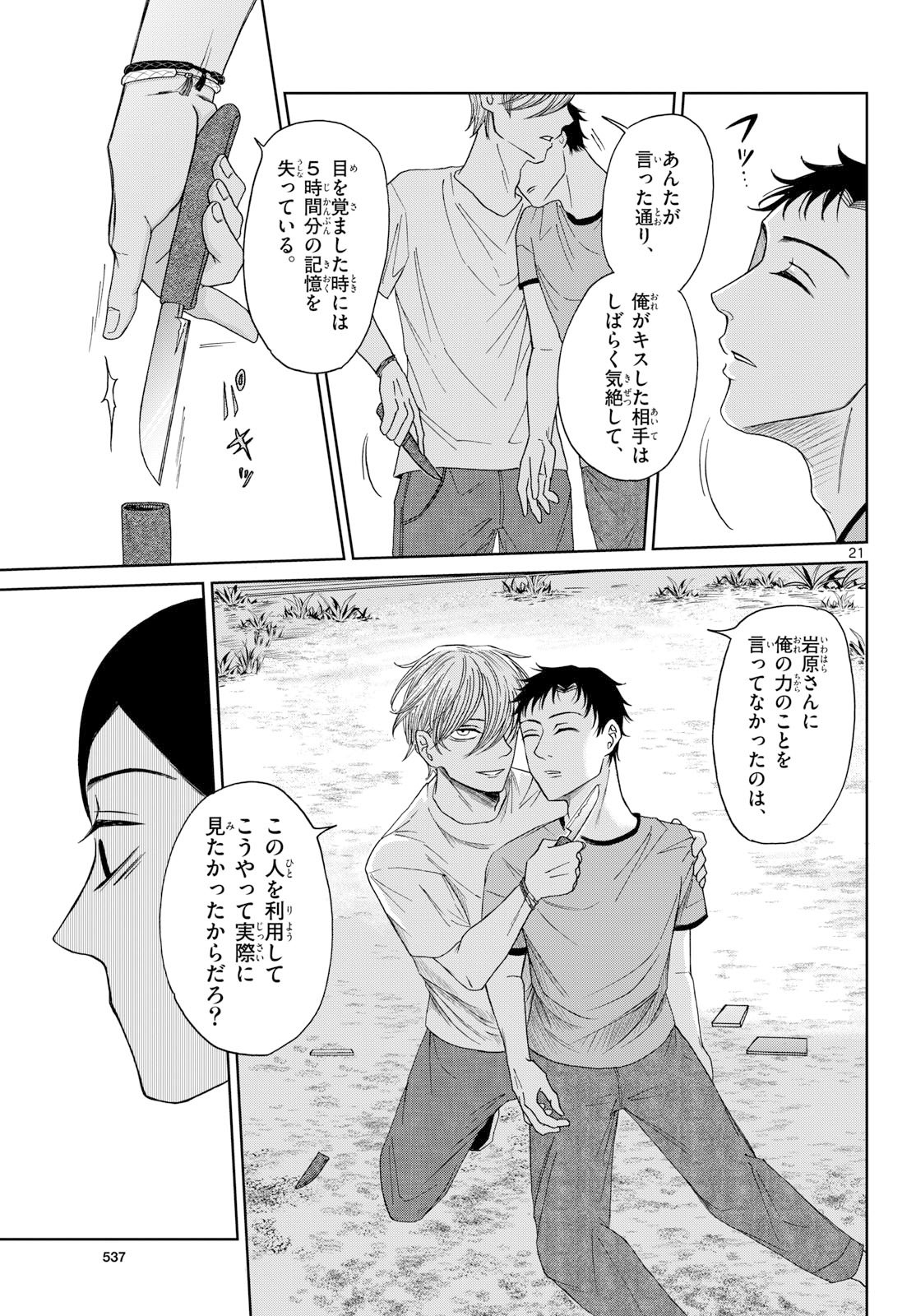 Kimi no Kiss ga Naite iru Chap 7 - Pic 21