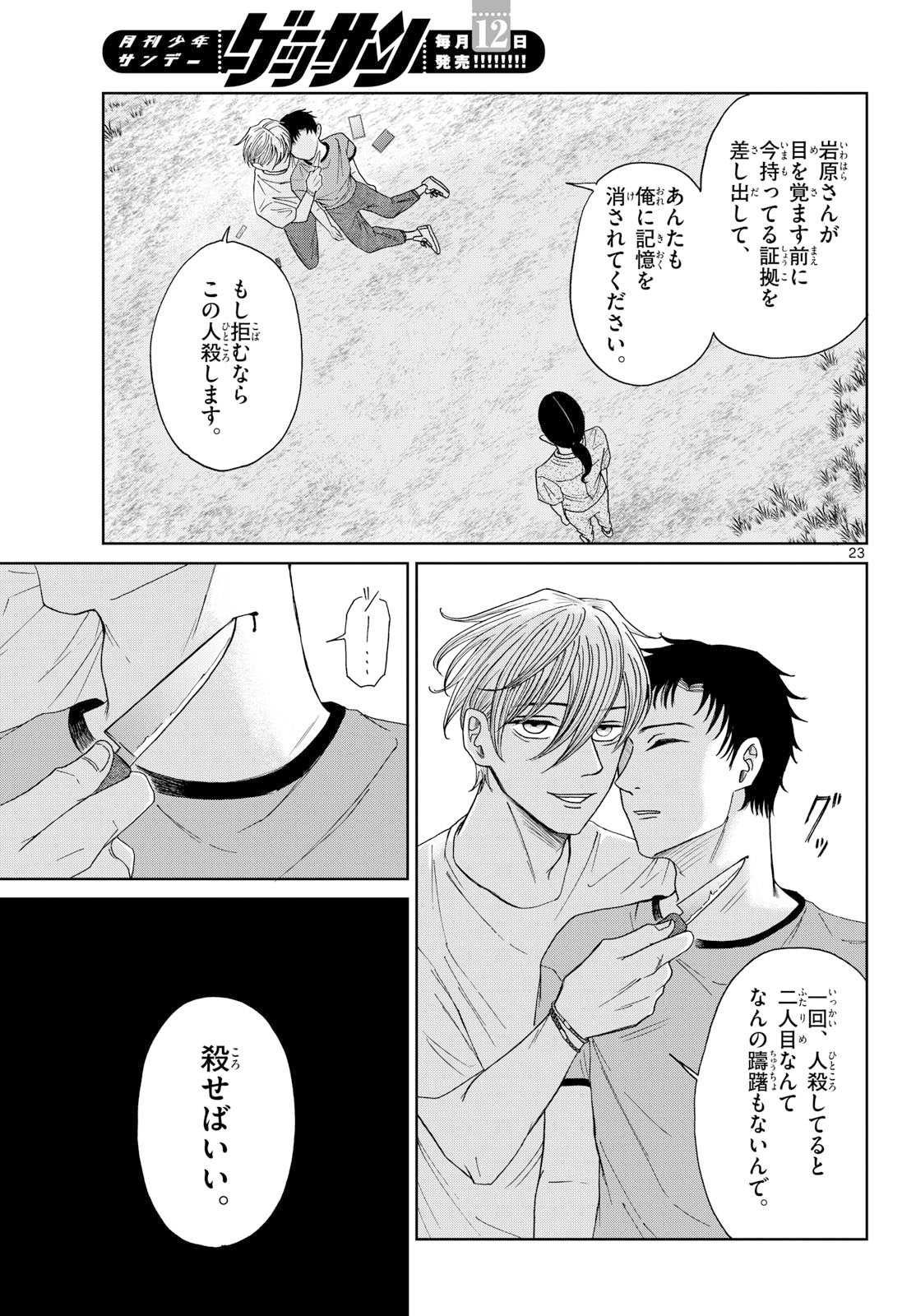 Kimi no Kiss ga Naite iru Chap 7 - Pic 23