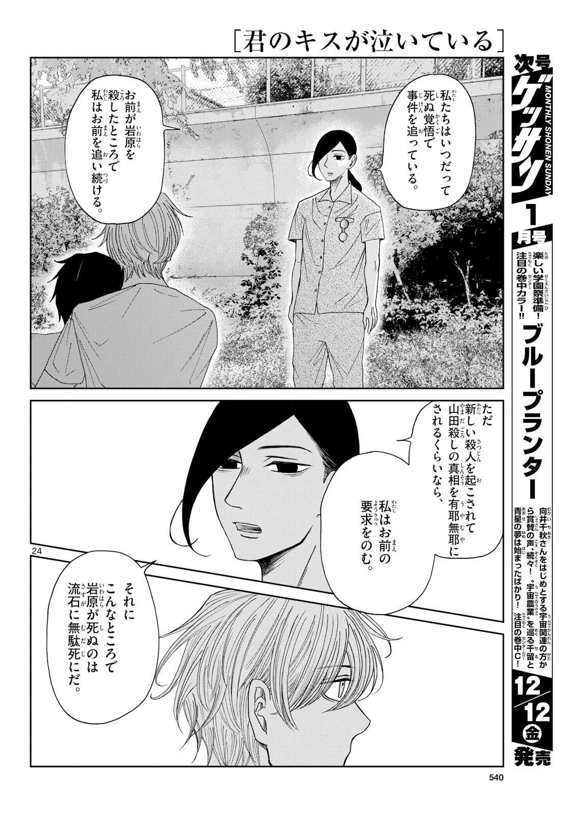 Kimi no Kiss ga Naite iru Chap 7 - Pic 24