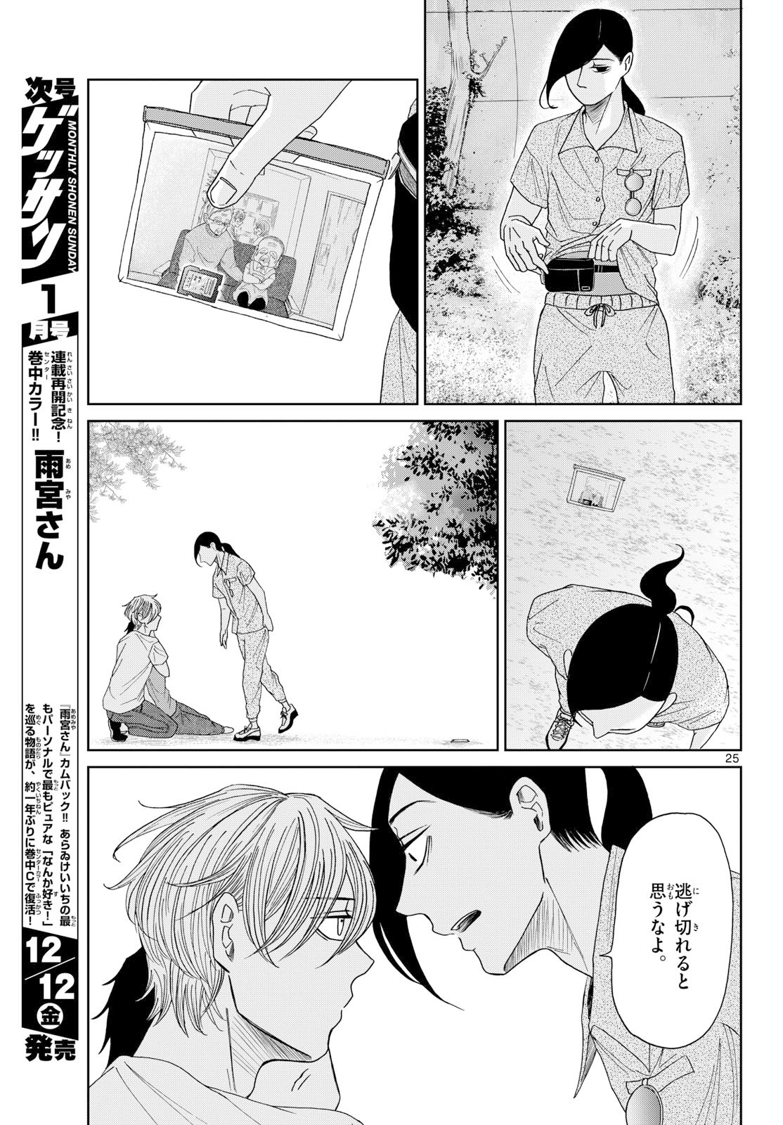 Kimi no Kiss ga Naite iru Chap 7 - Pic 25