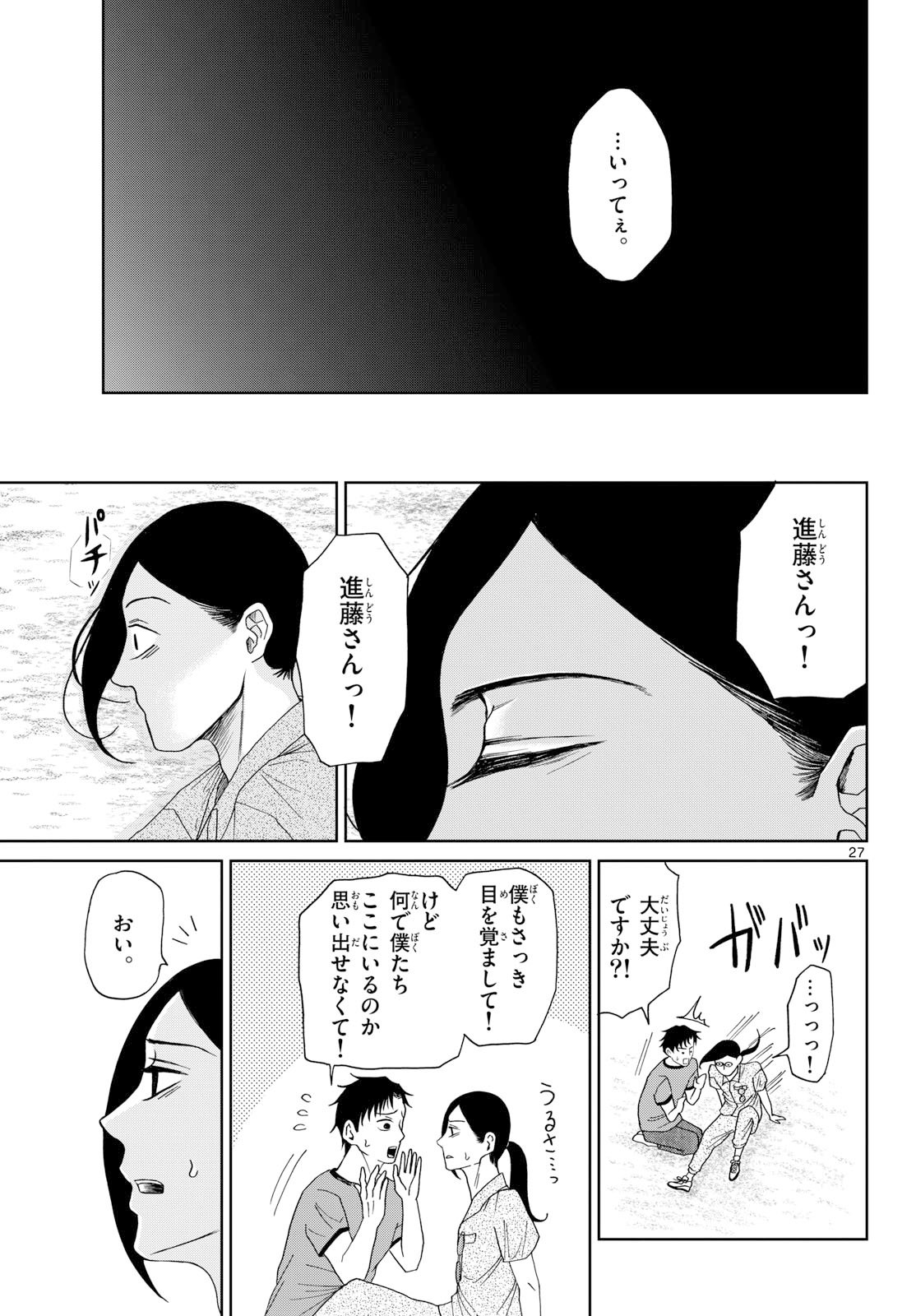 Kimi no Kiss ga Naite iru Chap 7 - Pic 27