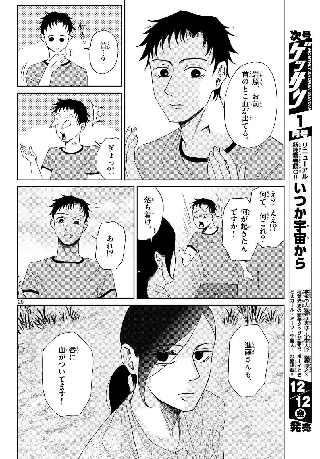 Kimi no Kiss ga Naite iru Chap 7 - Pic 28