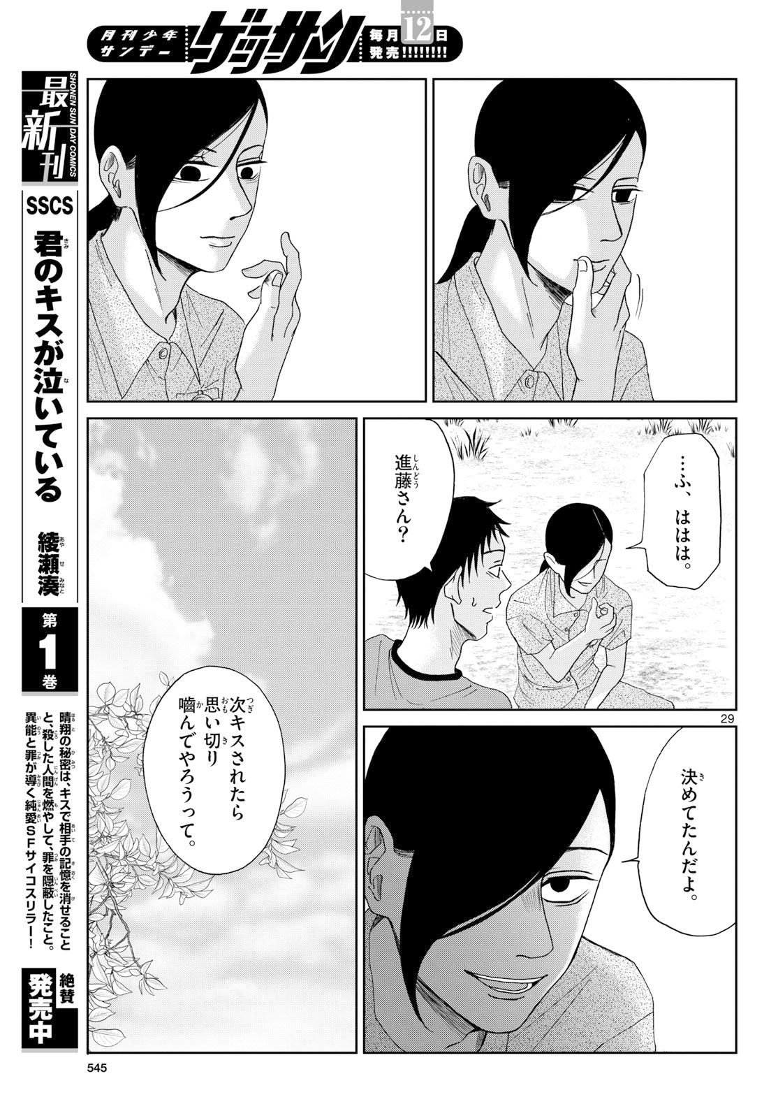 Kimi no Kiss ga Naite iru Chap 7 - Pic 29