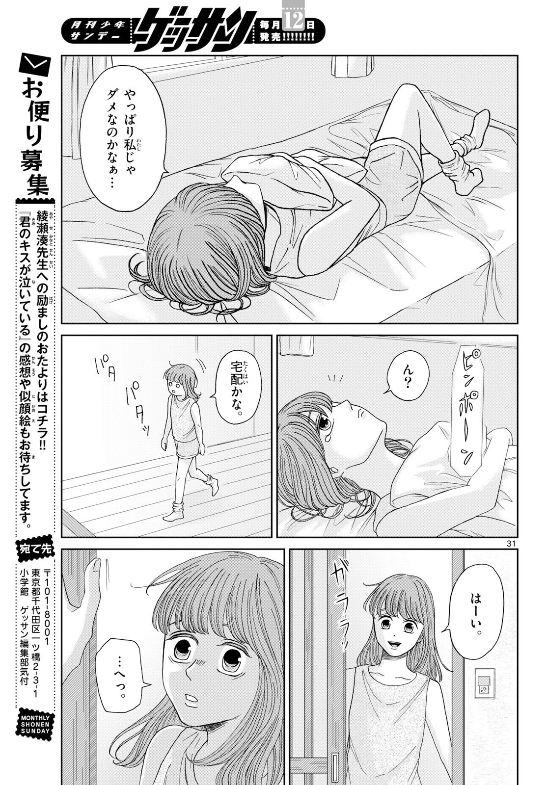 Kimi no Kiss ga Naite iru Chap 7 - Pic 31