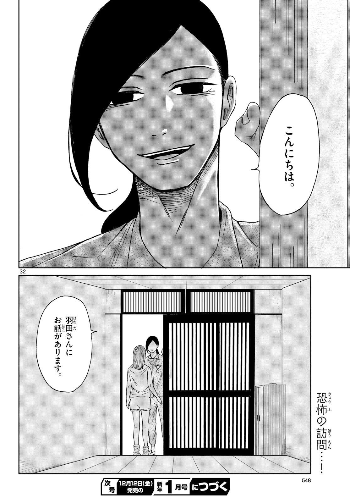 Kimi no Kiss ga Naite iru Chap 7 - Pic 32