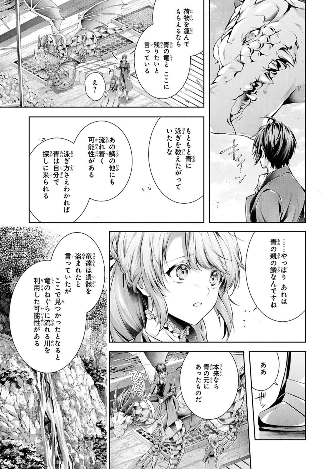 Read RYUKISHI NO OKINIIRI Chapter 55.1 [High Quality / Full] - Page 5 - nicomanga.net