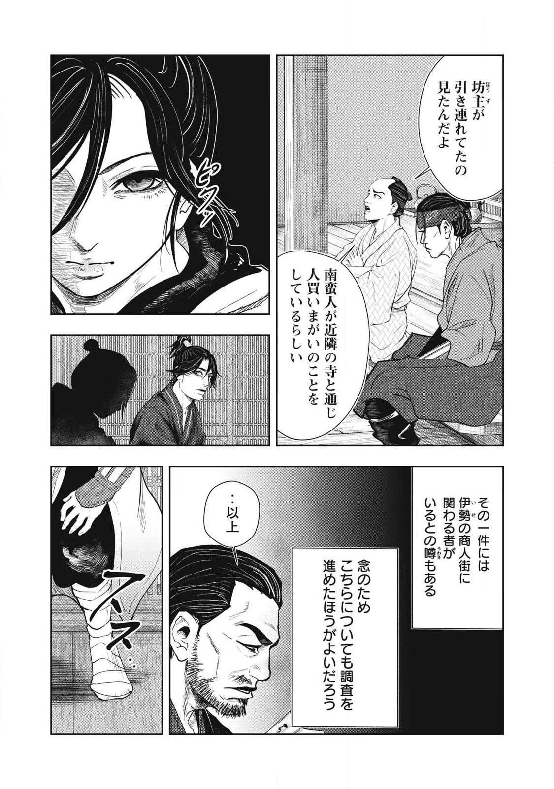 Read ASASHIN KURĪDO SHADŌZU IGA NO MONOGATARI Chapter 18 [High Quality / Full] - Page 5 - nicomanga.net