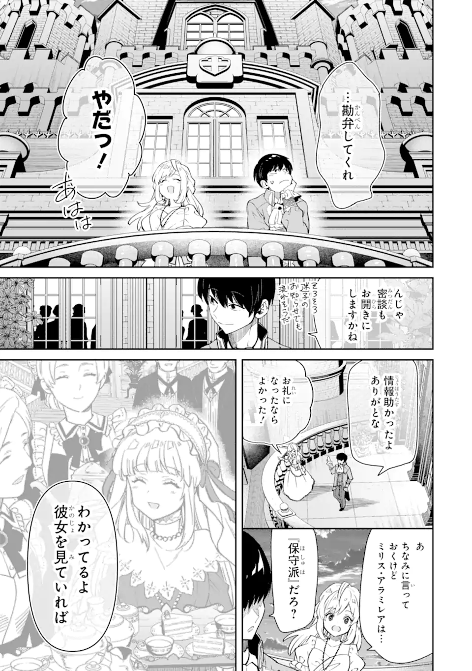 ORE WA KAGE NO EIYUU JA ARIMASEN! Chapter 4.4 page 5 - nihonkuni.com